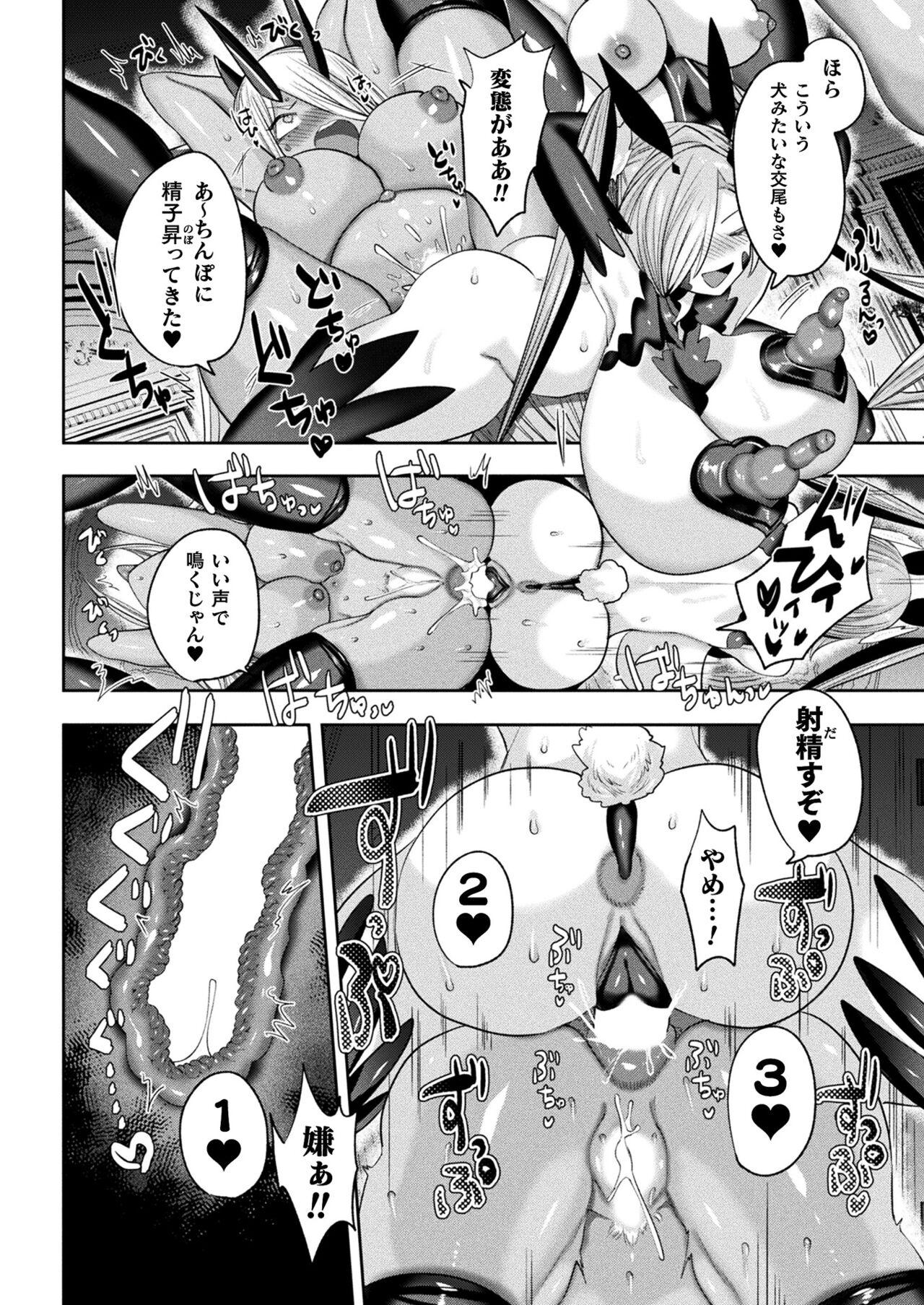 Ryuudo Saga Hentai Sekai to Inran Yuusha chan 1~4 [Mitsuashi] [COMIC Unreal] image number 94