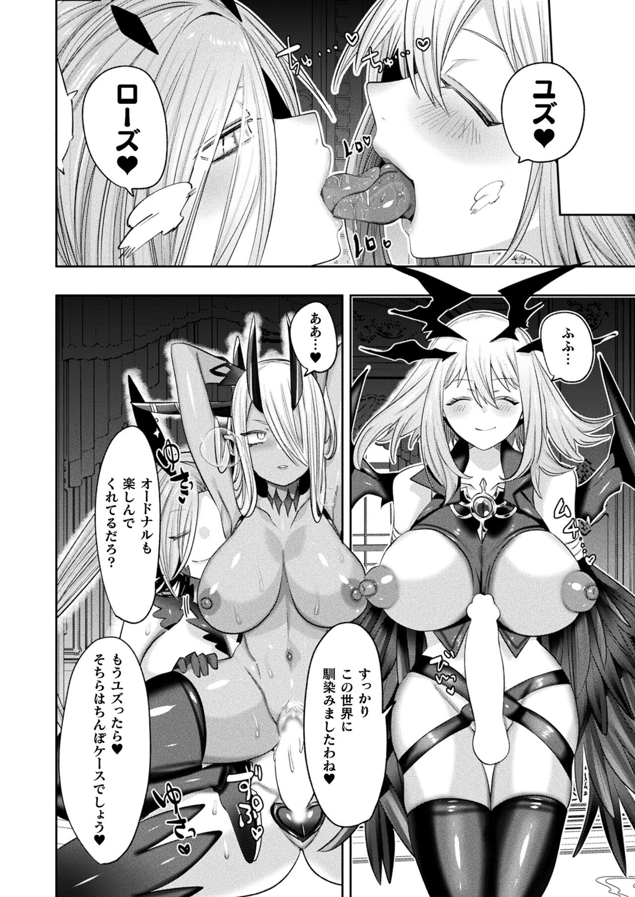 Ryuudo Saga Hentai Sekai to Inran Yuusha chan 1~4 [Mitsuashi] [COMIC Unreal] image number 98