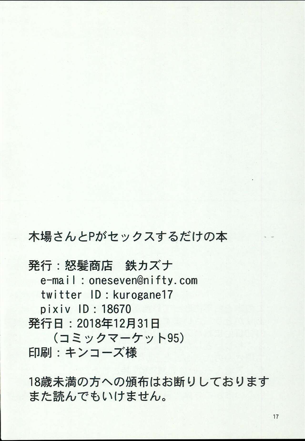 (C95) [Dohatsu Shouten (Tetsu Kazuna)] Kiba-san to P ga Sex suru dake no Hon (THE IDOLM@STER CINDERELLA GIRLS) 图片编号 18