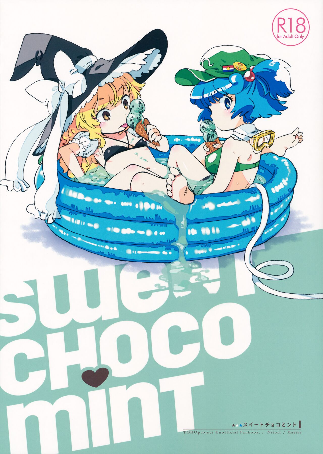 (KoiMari5) [Sonota Oozei (Yukataro)] SWEET CHOCO MINT (Touhou Project) [English] [Kuraudo] 画像番号 1