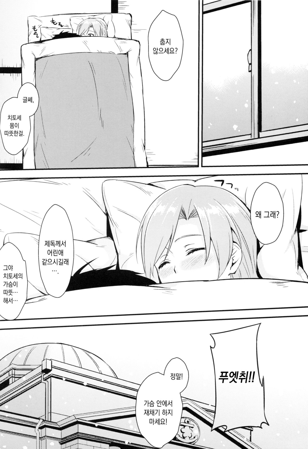 (C89) [Kanten Garas (Kurokura Eri)] Chitose to Yasen Ni | 치토세와 야전 2 (Kantai Collection -KanColle-) [Korean] 画像番号 17