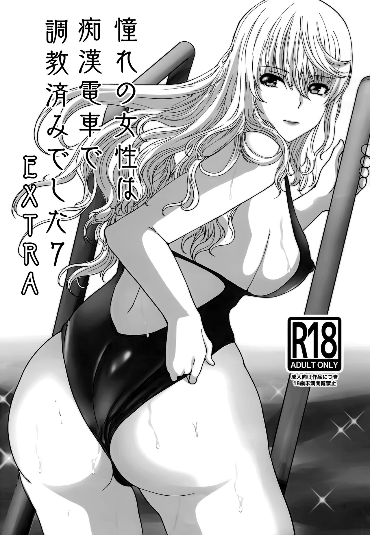 (COMITIA141) [Neko to Hato (Hatoya Mameshichi)] Akogare no Sensei wa Chikan Densha de Choukyouzumi Deshita 7 EXTRA numero di immagine  1