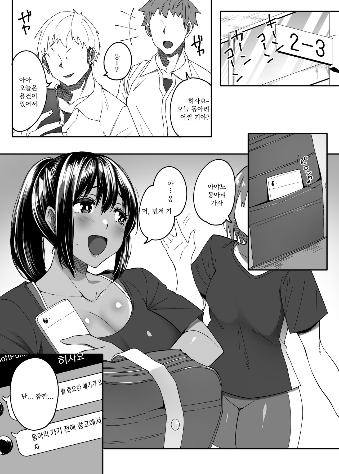 [Beruennea (Skylader)] Tada no Kouhai datta Kimi | 그냥 후배일 뿐이었던 너 [Korean] [라오모토•칸] [Digital] 29eme image