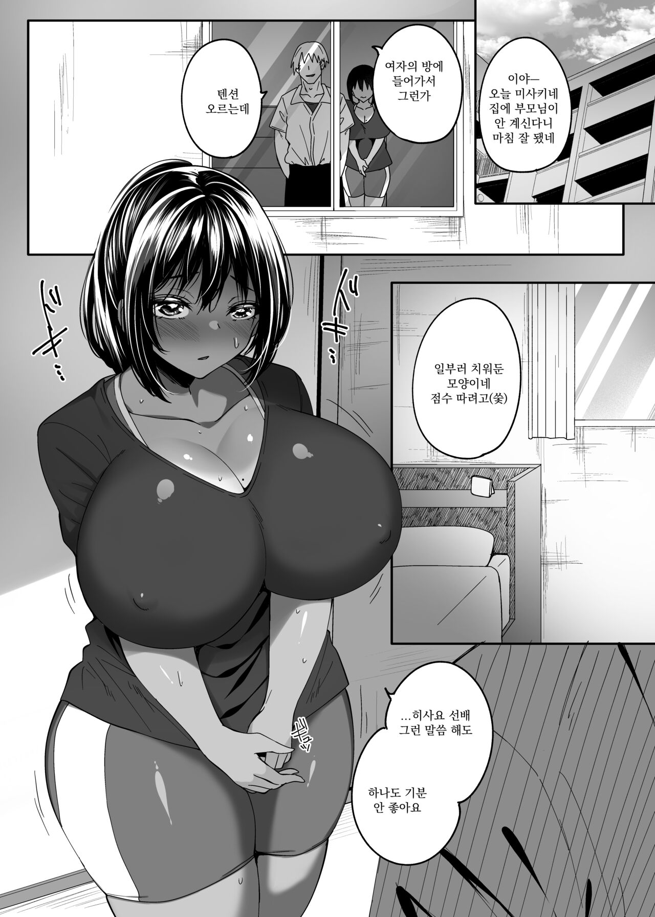 [Beruennea (Skylader)] Tada no Kouhai datta Kimi | 그냥 후배일 뿐이었던 너 [Korean] [라오모토•칸] [Digital] 37eme image