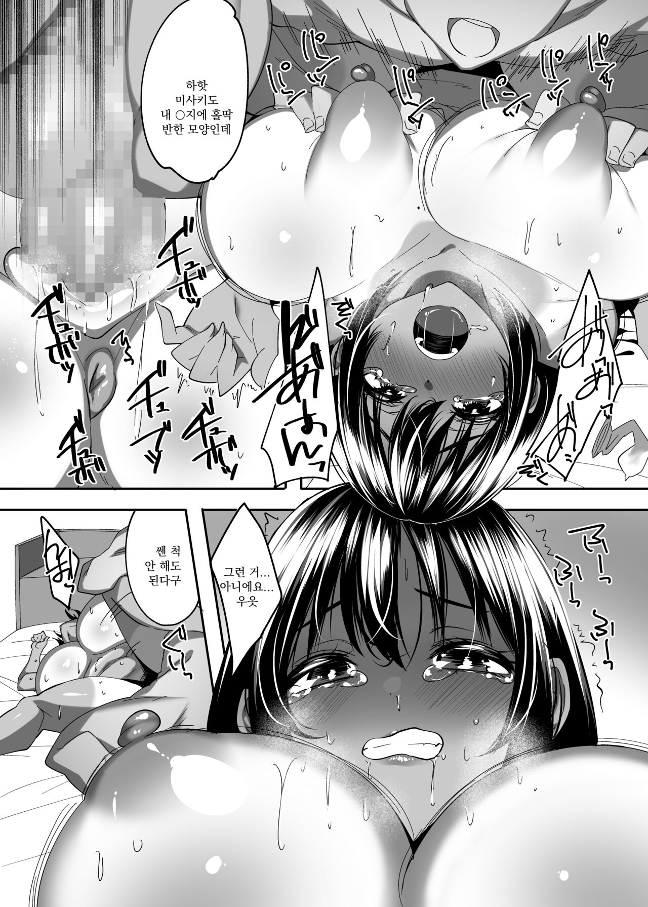 [Beruennea (Skylader)] Tada no Kouhai datta Kimi | 그냥 후배일 뿐이었던 너 [Korean] [라오모토•칸] [Digital] 39eme image