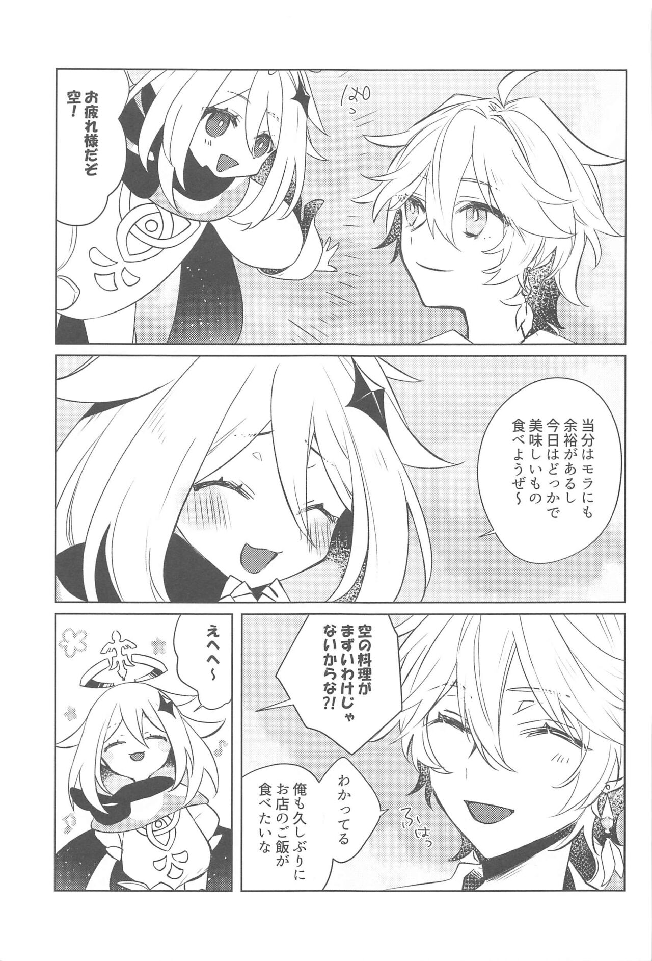 (Kami no Eichi 8) [PSYCHE (Shiitaro)] LIQUID COURAGE (Genshin Impact) 画像番号 4