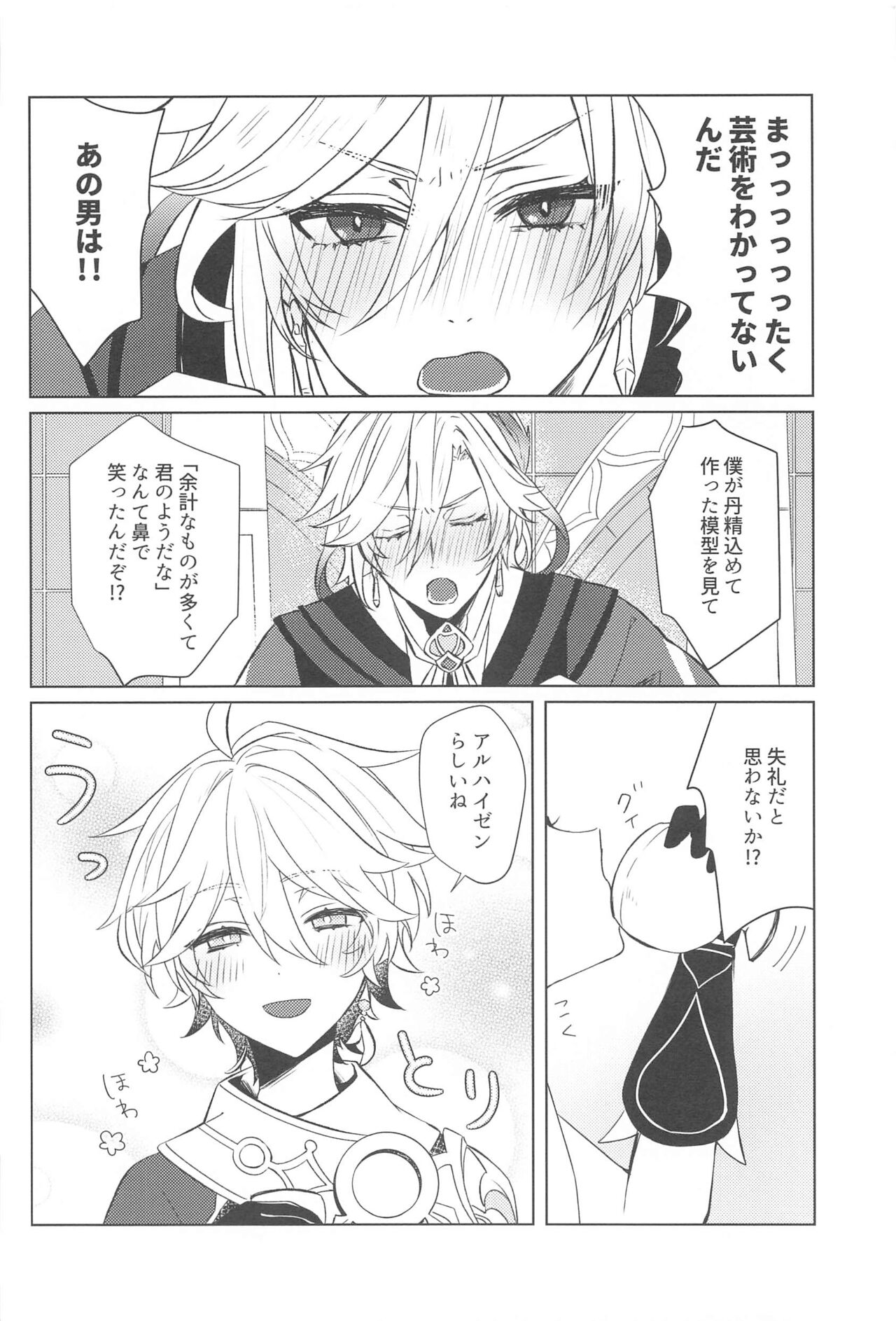 (Kami no Eichi 8) [PSYCHE (Shiitaro)] LIQUID COURAGE (Genshin Impact) 画像番号 7