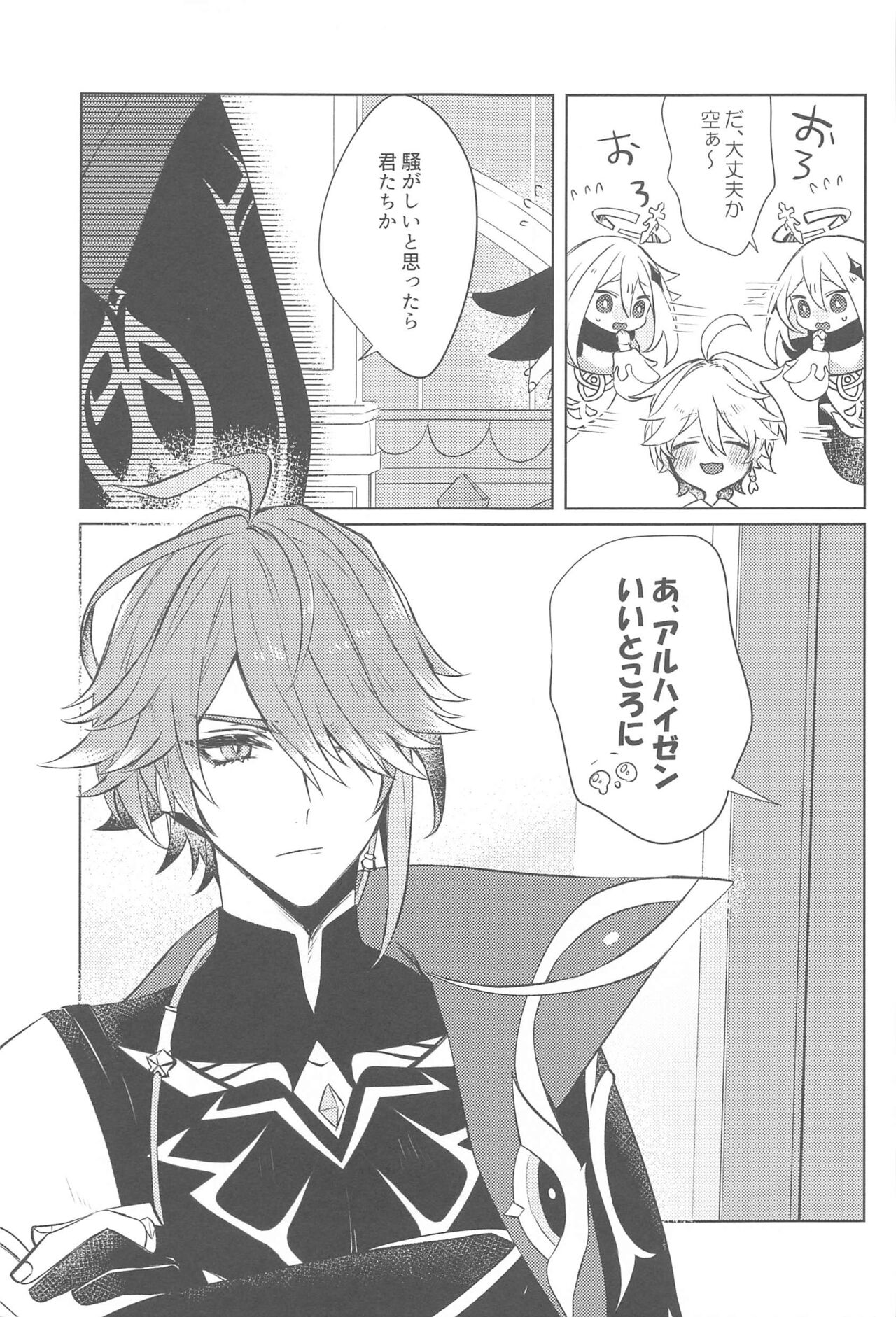 (Kami no Eichi 8) [PSYCHE (Shiitaro)] LIQUID COURAGE (Genshin Impact) 画像番号 8