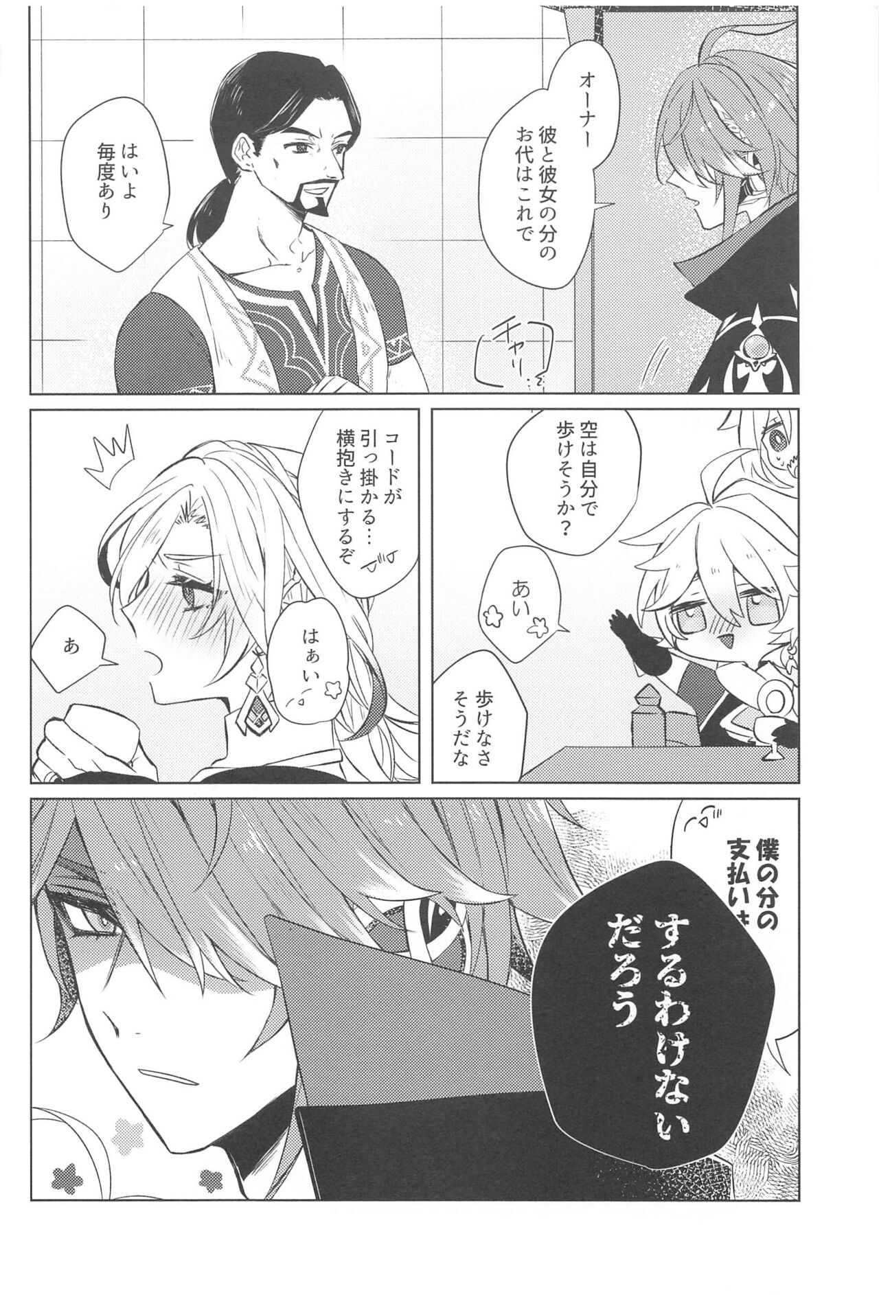 (Kami no Eichi 8) [PSYCHE (Shiitaro)] LIQUID COURAGE (Genshin Impact) 画像番号 9