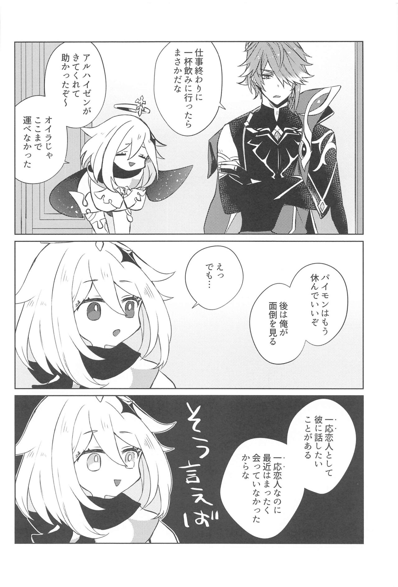 (Kami no Eichi 8) [PSYCHE (Shiitaro)] LIQUID COURAGE (Genshin Impact) 画像番号 11