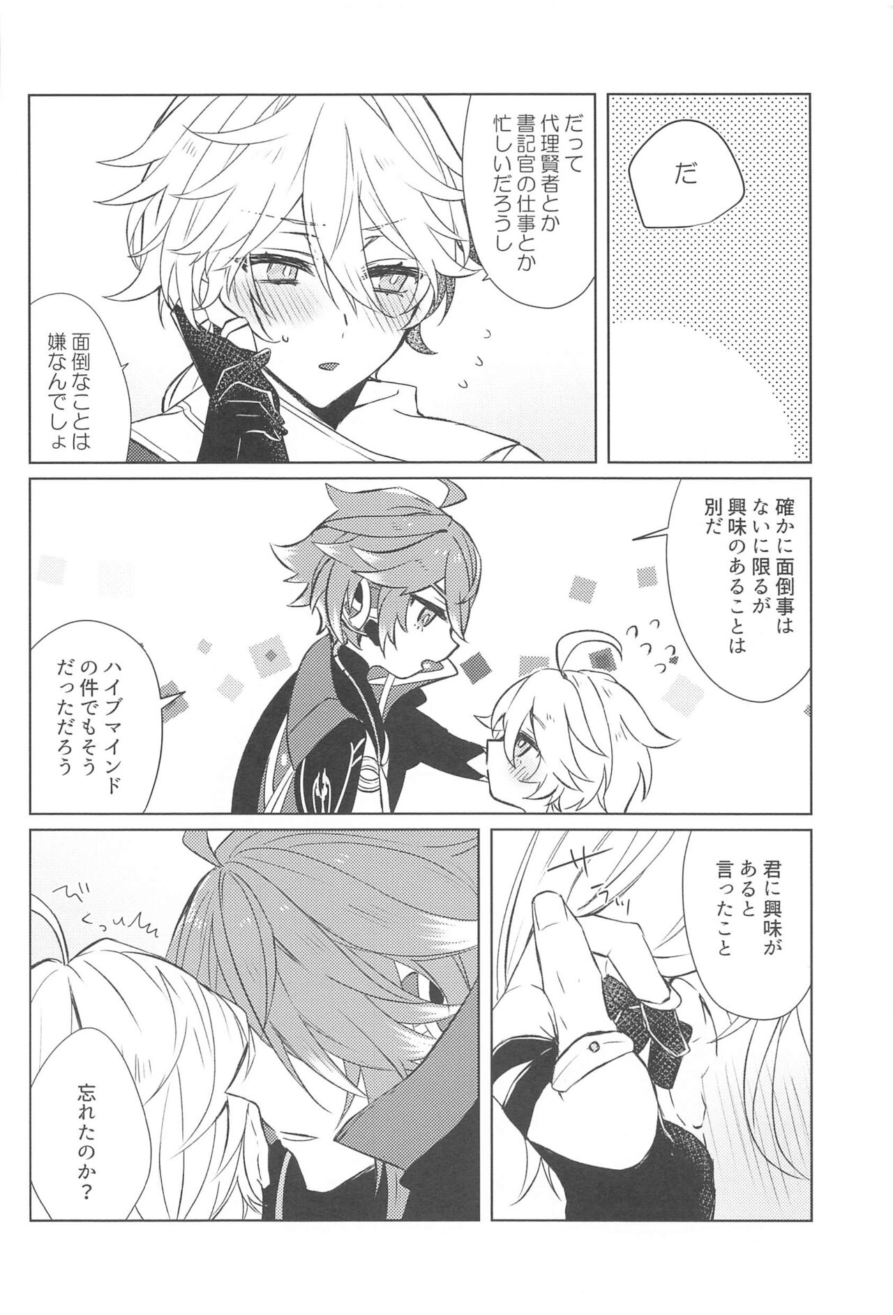 (Kami no Eichi 8) [PSYCHE (Shiitaro)] LIQUID COURAGE (Genshin Impact) 画像番号 15