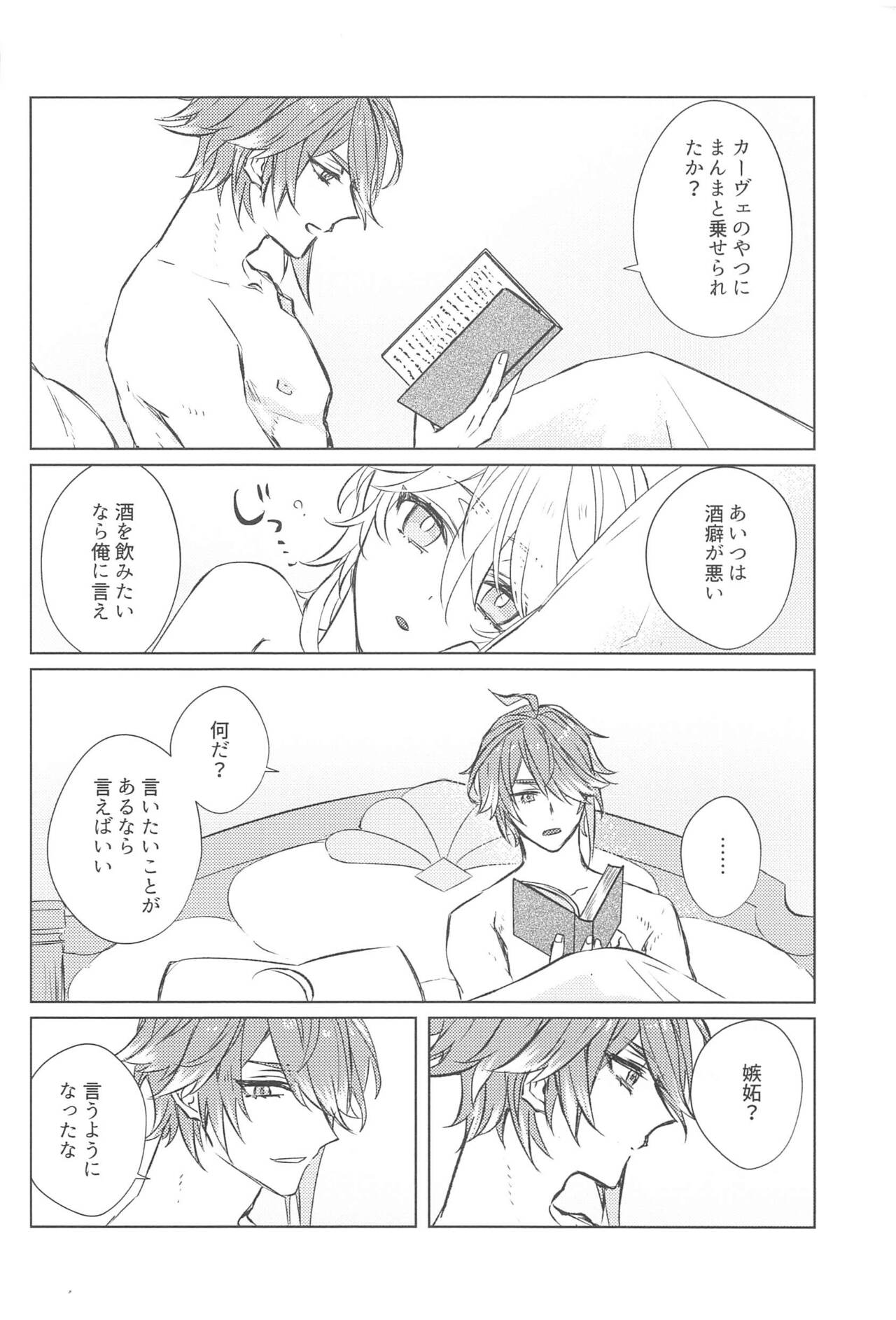 (Kami no Eichi 8) [PSYCHE (Shiitaro)] LIQUID COURAGE (Genshin Impact) 画像番号 25