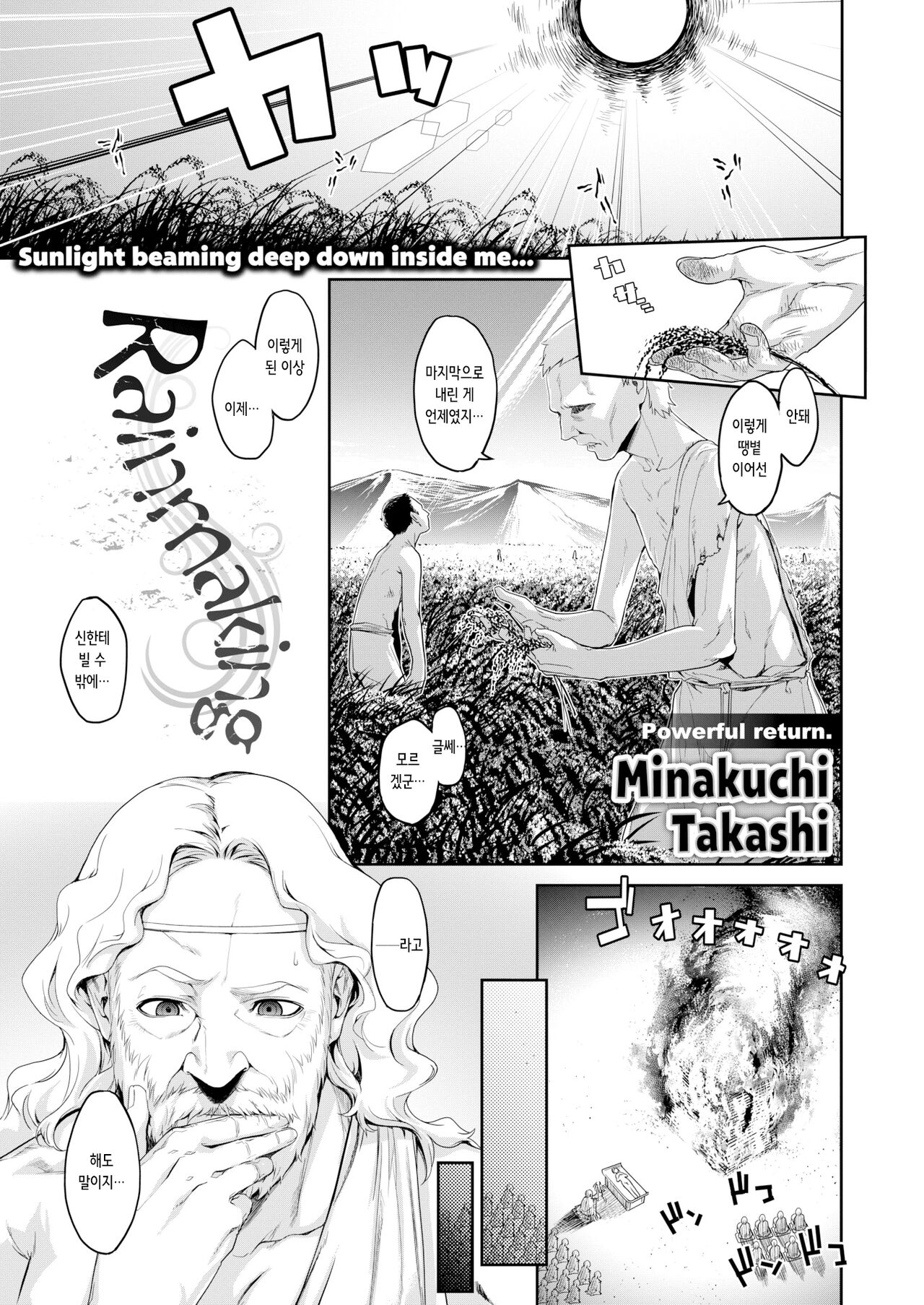 [Minakuchi Takashi] Amagoi - RAINMAKING | 기우제 (COMIC X-EROS #53) [Korean] [Decensored] [Digital] 图片编号 1