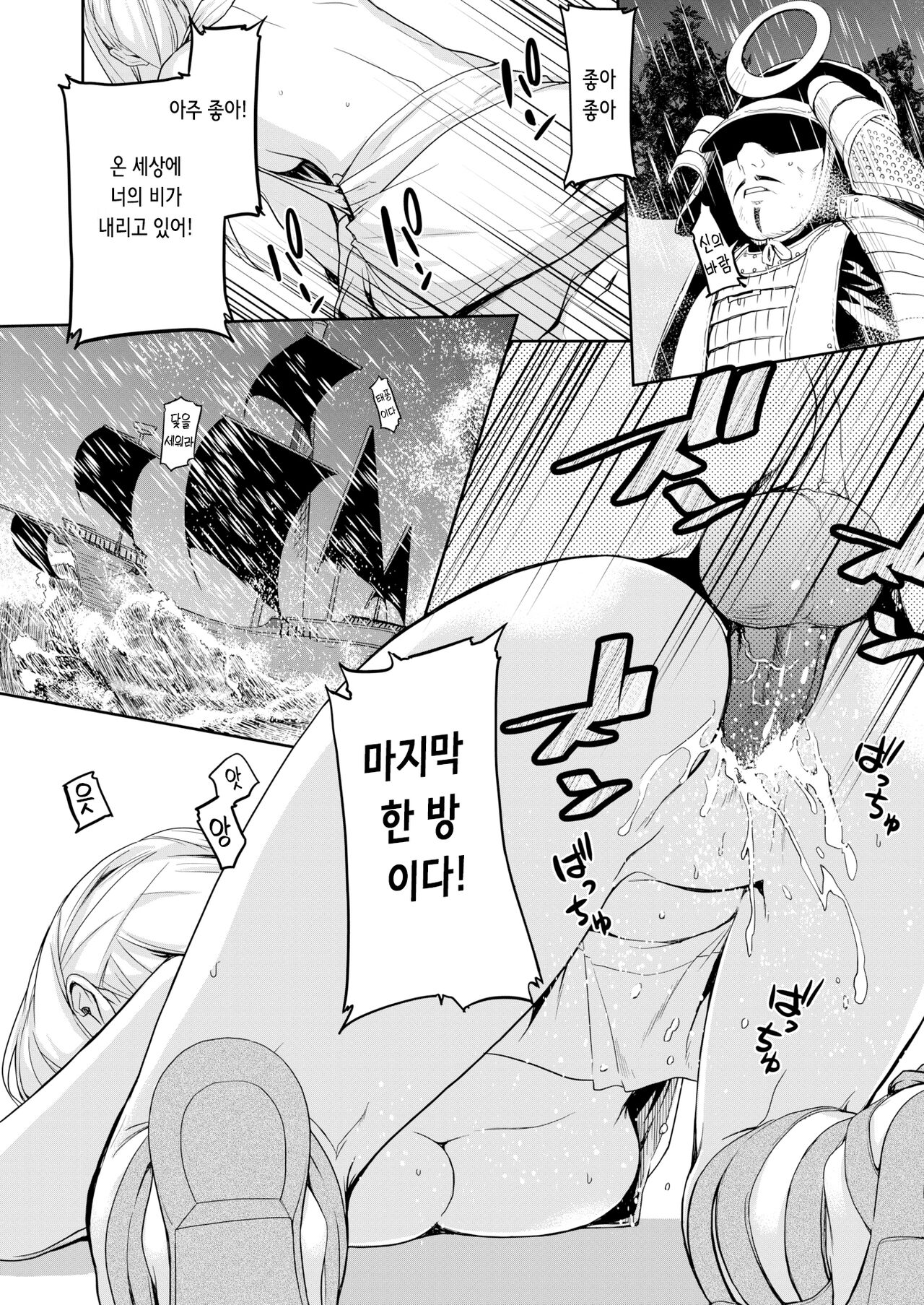 [Minakuchi Takashi] Amagoi - RAINMAKING | 기우제 (COMIC X-EROS #53) [Korean] [Decensored] [Digital] 图片编号 12