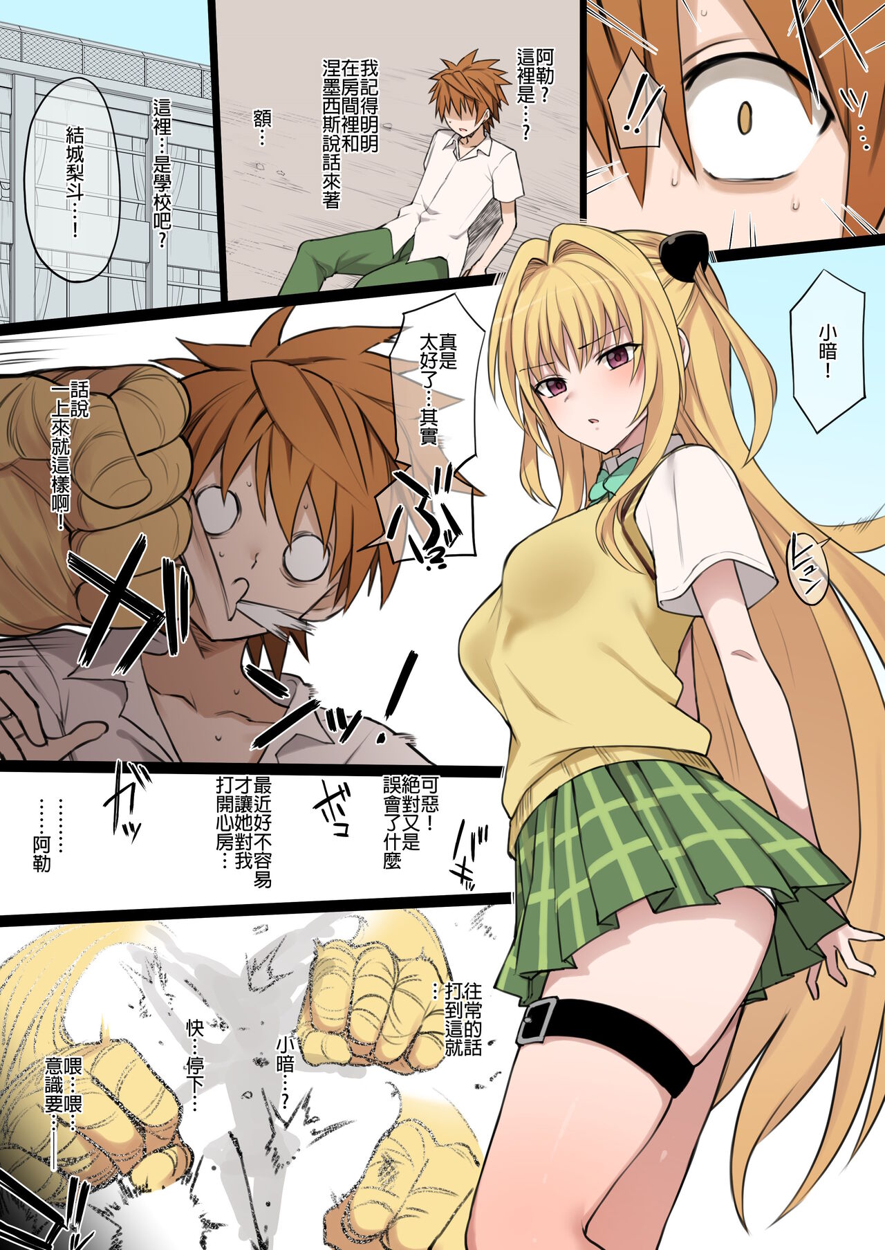 [Terasu MC] To LOVE-Ru Full Color NTR Manga 30P (To LOVE-Ru) [Chinese] [麻糬嵌字] image number 2