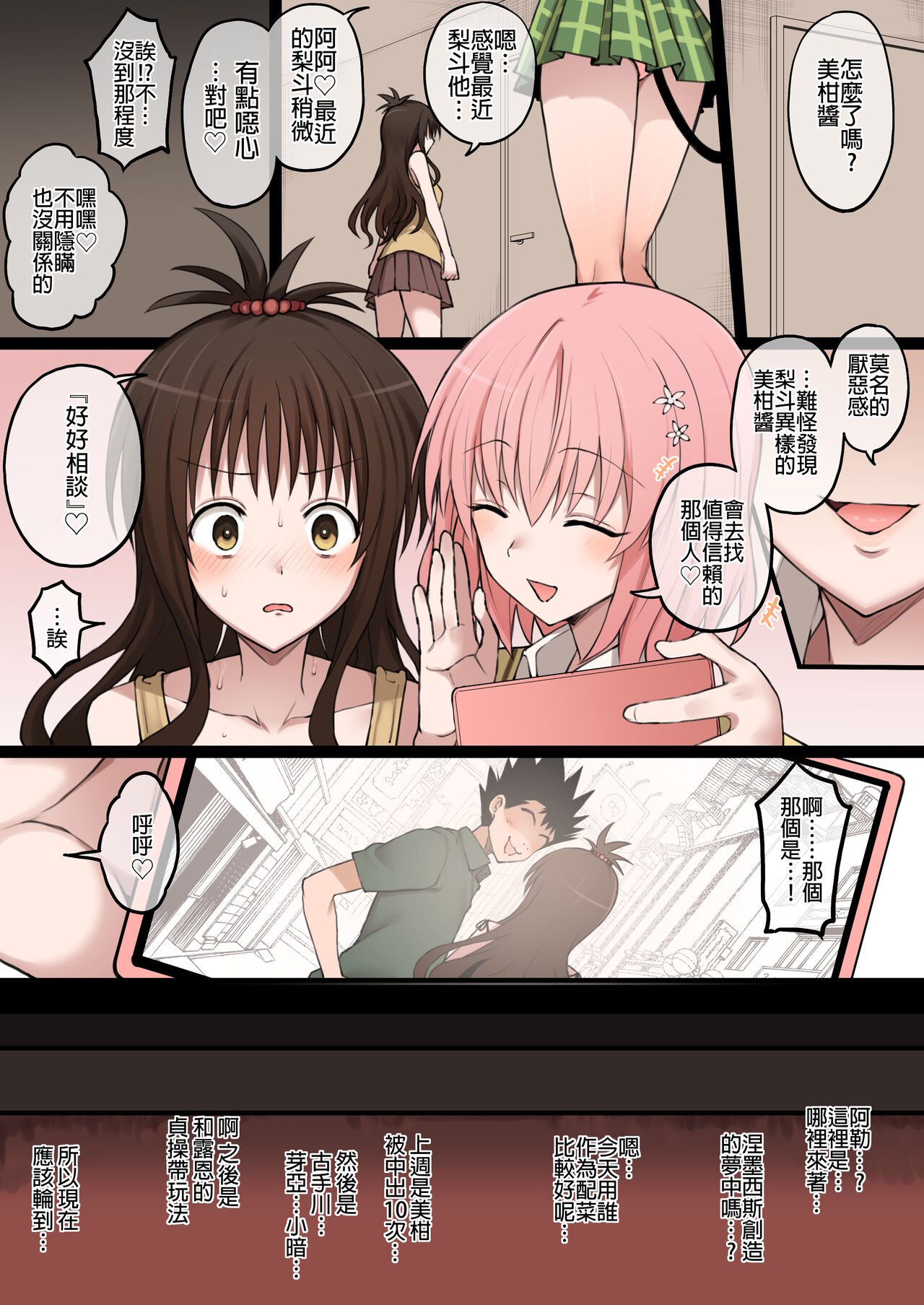 [Terasu MC] To LOVE-Ru Full Color NTR Manga 30P (To LOVE-Ru) [Chinese] [麻糬嵌字] image number 19