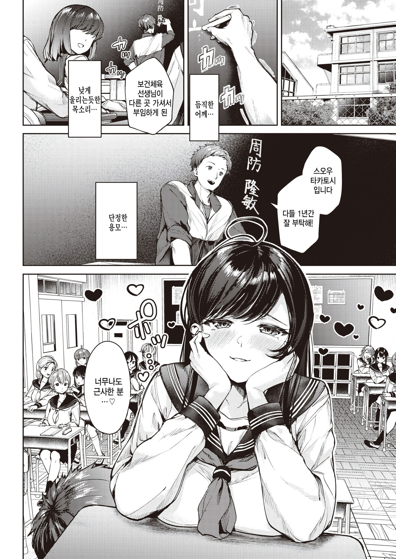 [Choipiro] Takaburu Otome (COMIC Kairakuten BEAST 2024-01) [Korean] [팀 털난보리] [Digital] image number 2