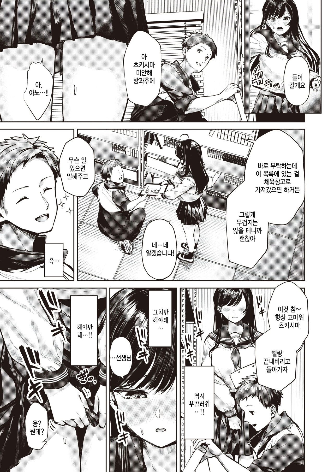 [Choipiro] Takaburu Otome (COMIC Kairakuten BEAST 2024-01) [Korean] [팀 털난보리] [Digital] image number 9