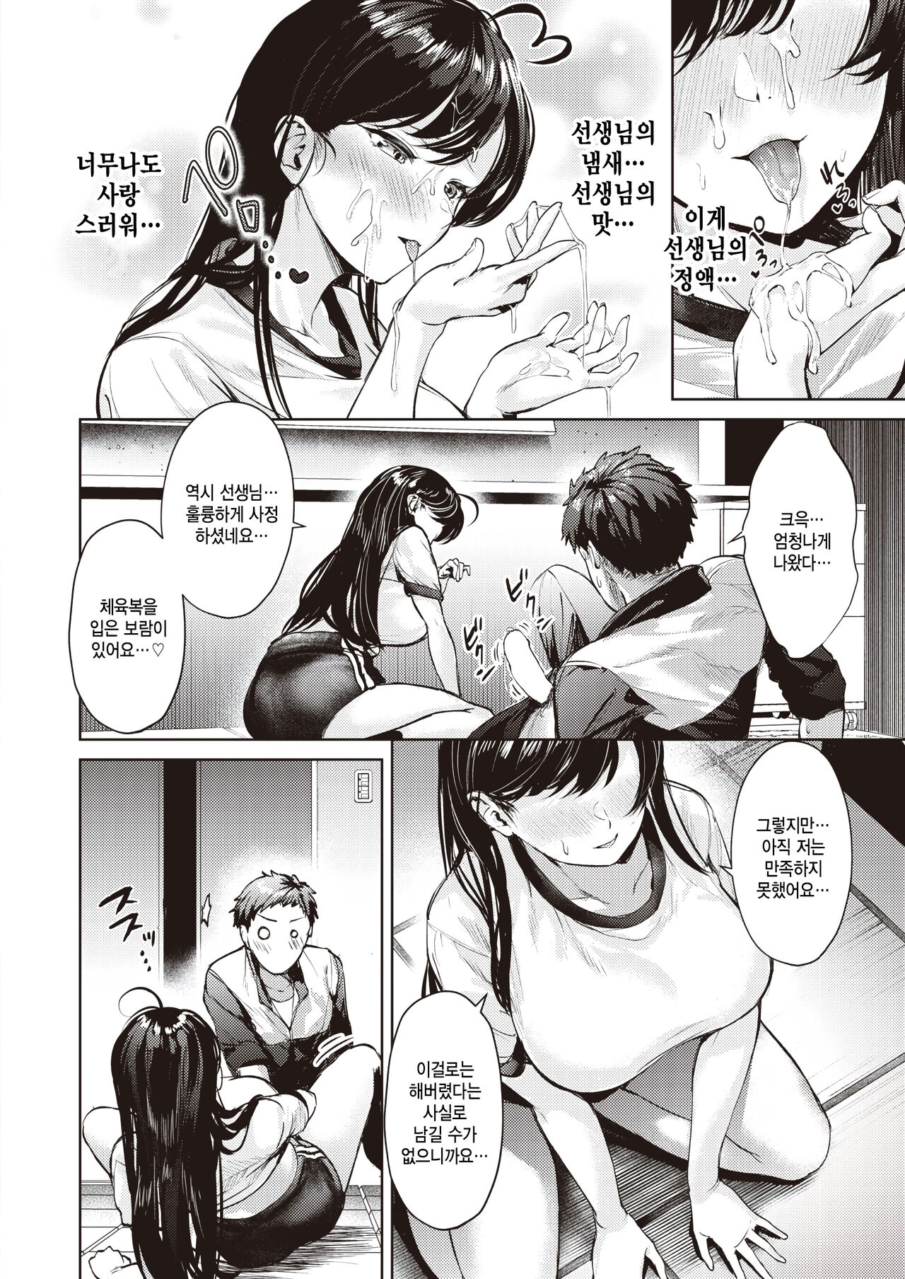 [Choipiro] Takaburu Otome (COMIC Kairakuten BEAST 2024-01) [Korean] [팀 털난보리] [Digital] image number 18