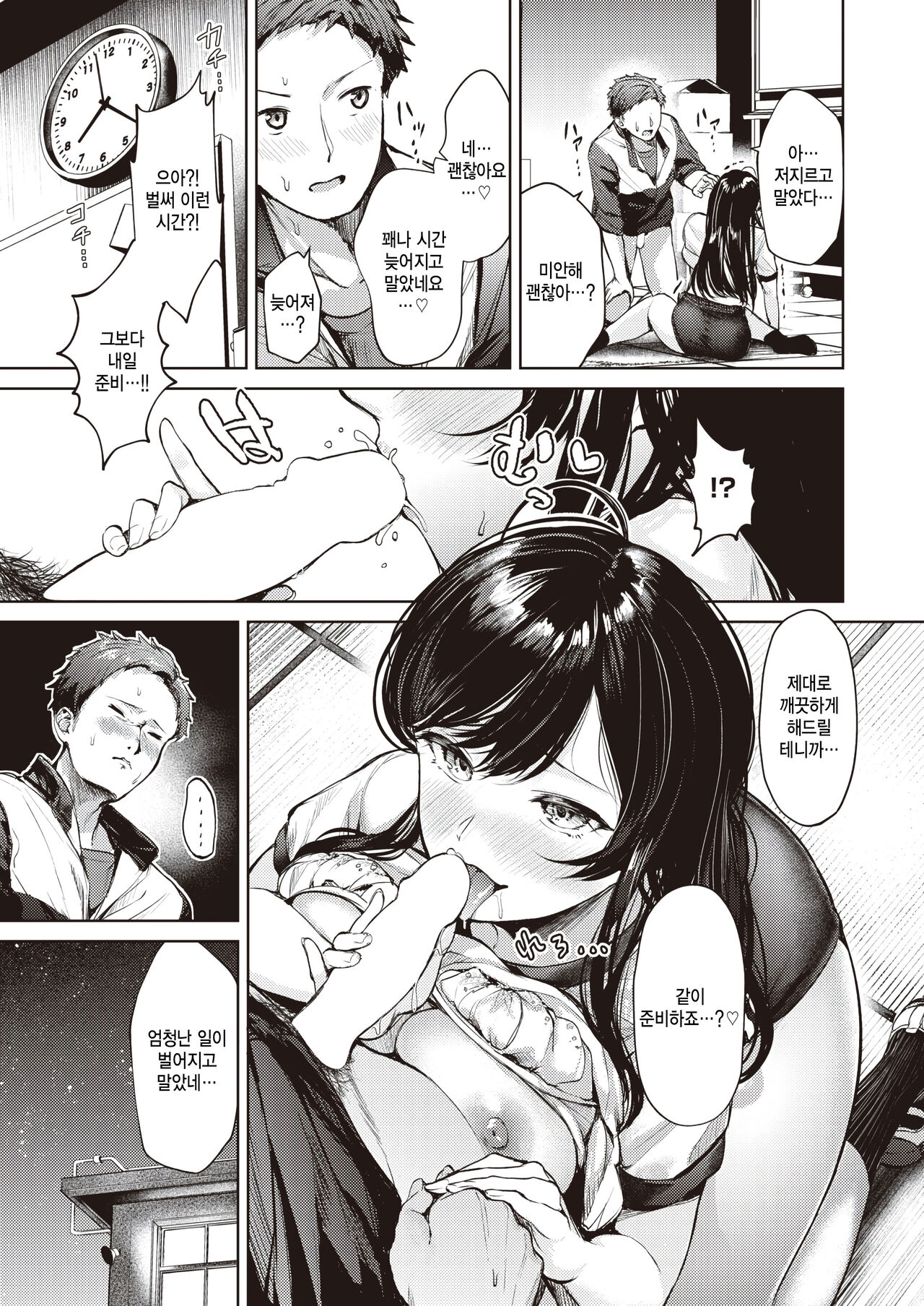 [Choipiro] Takaburu Otome (COMIC Kairakuten BEAST 2024-01) [Korean] [팀 털난보리] [Digital] image number 27