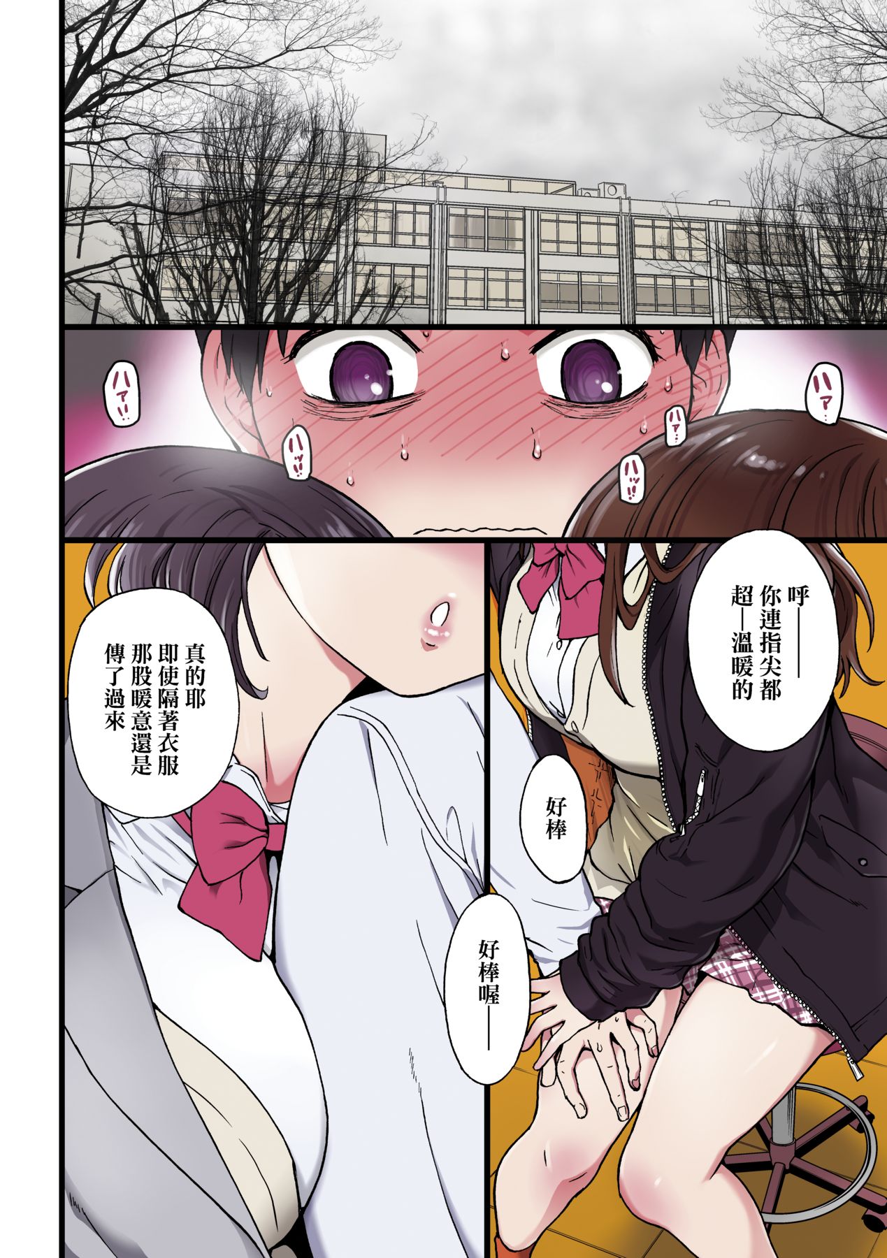 [Shiwasu no Okina] Please! Freeze! Please! [Chinese] [Decensored] [Digital] 11eme image