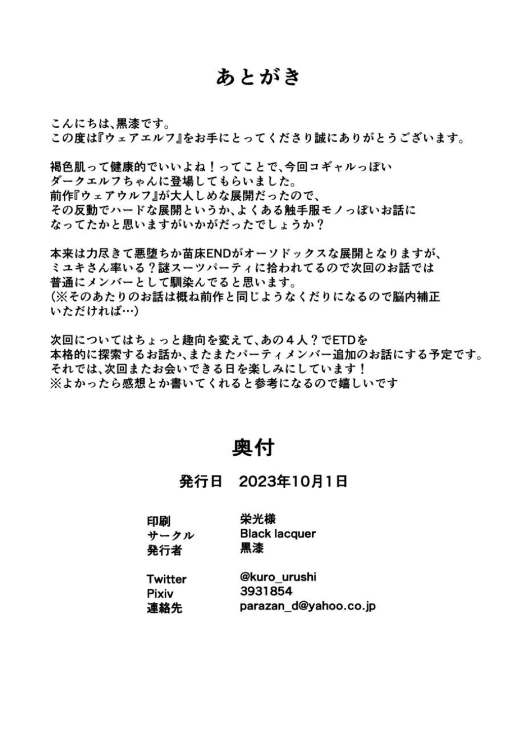 [Black Lacquer (Kuro Urushi)] Wereelf - Reincarnated in Living clothes... 3 [Chinese] [Digital] image number 31