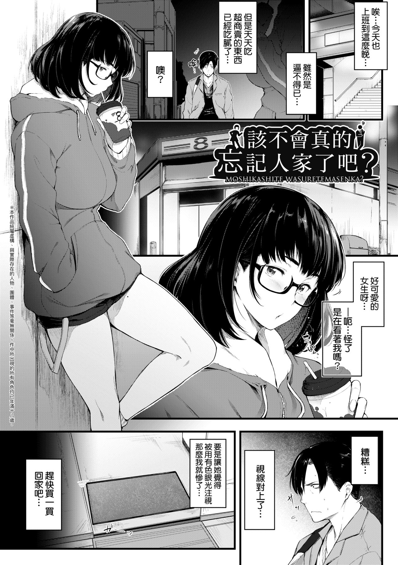 [Barlun] Chichi to Megane to Etc - Boobs, glasses and etc... | 乳與眼鏡與其他性癖 [Chinese]  [Decensored] [Digital] image number 148