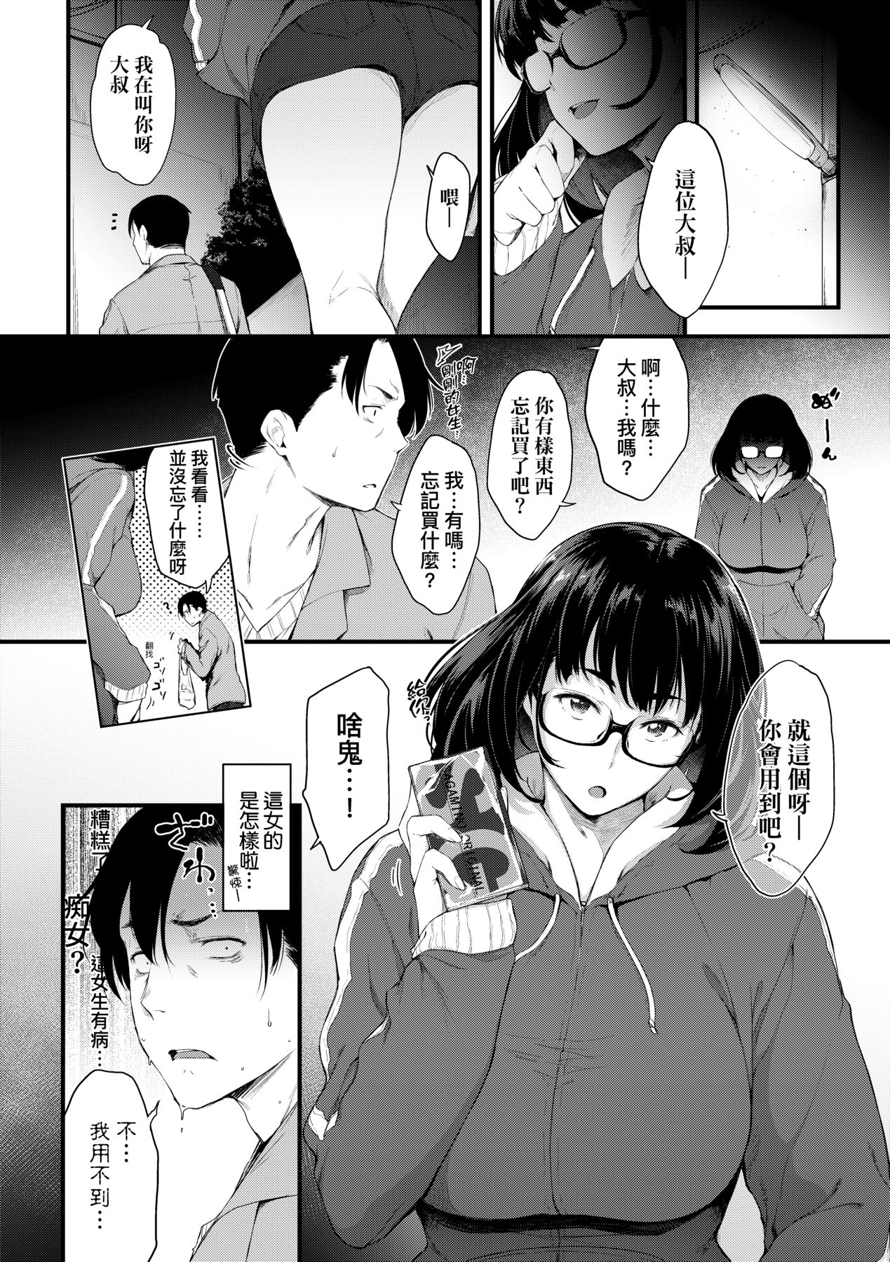 [Barlun] Chichi to Megane to Etc - Boobs, glasses and etc... | 乳與眼鏡與其他性癖 [Chinese]  [Decensored] [Digital] image number 149