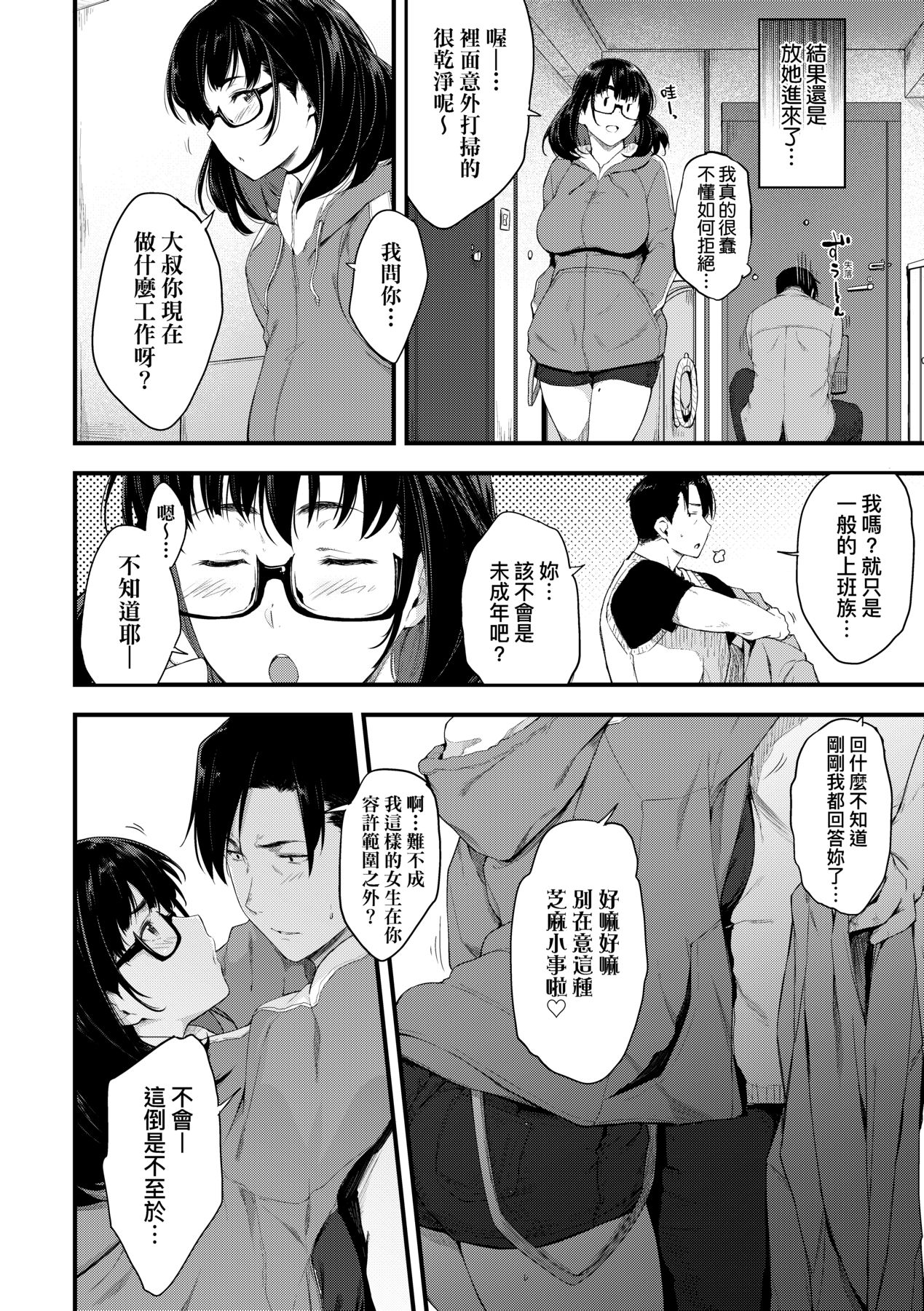 [Barlun] Chichi to Megane to Etc - Boobs, glasses and etc... | 乳與眼鏡與其他性癖 [Chinese]  [Decensored] [Digital] image number 151