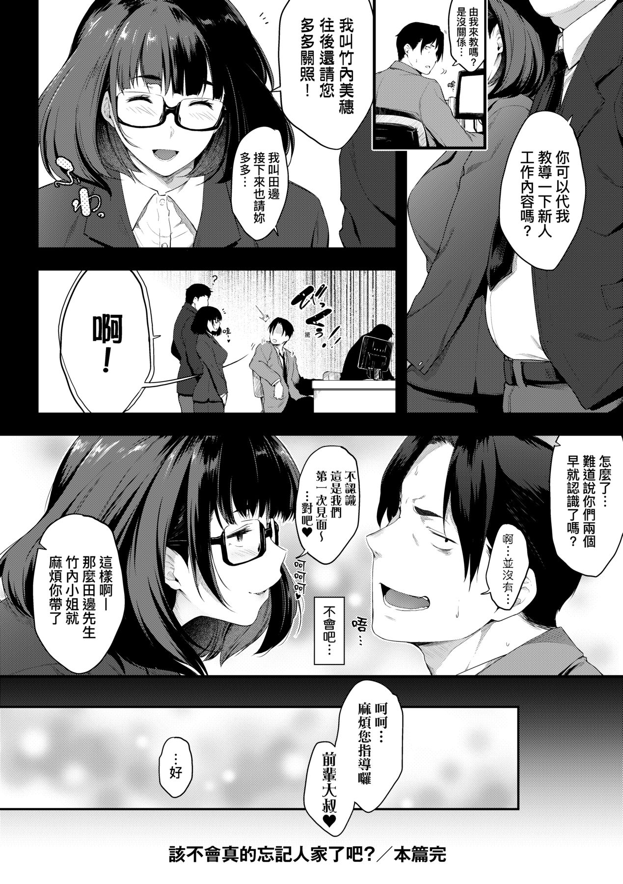 [Barlun] Chichi to Megane to Etc - Boobs, glasses and etc... | 乳與眼鏡與其他性癖 [Chinese]  [Decensored] [Digital] image number 171