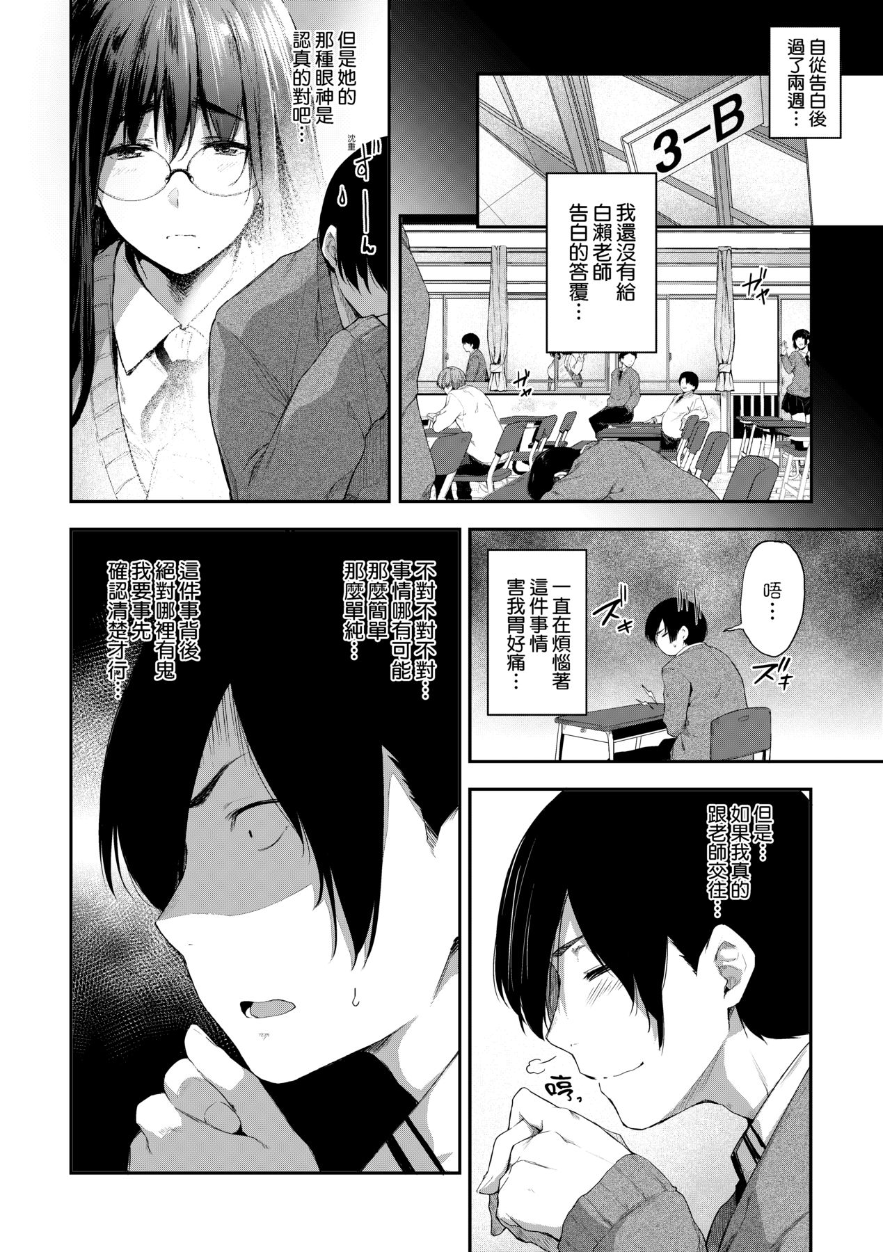 [Barlun] Chichi to Megane to Etc - Boobs, glasses and etc... | 乳與眼鏡與其他性癖 [Chinese]  [Decensored] [Digital] image number 173