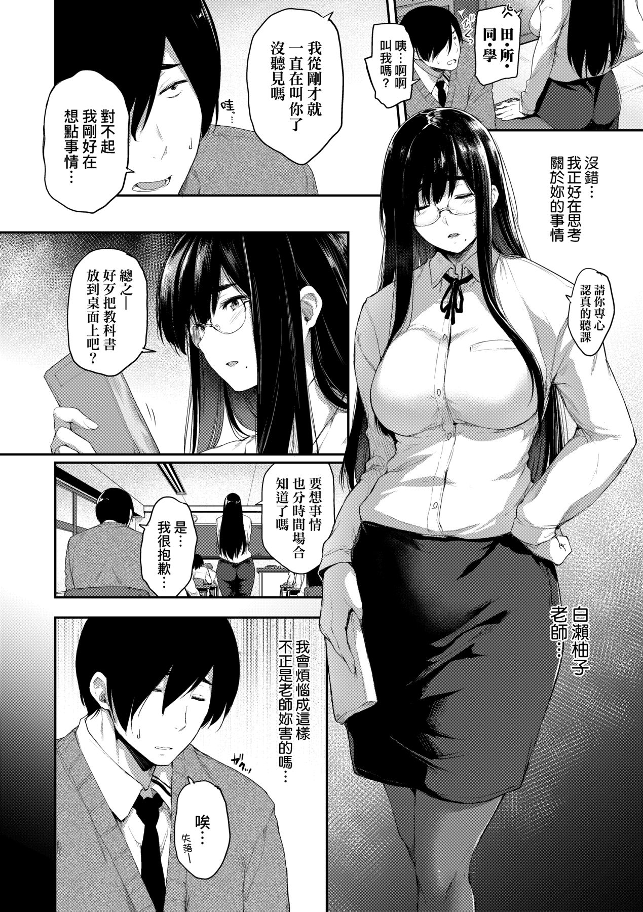 [Barlun] Chichi to Megane to Etc - Boobs, glasses and etc... | 乳與眼鏡與其他性癖 [Chinese]  [Decensored] [Digital] image number 175