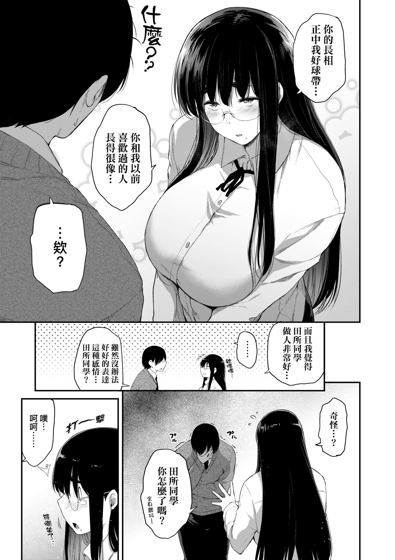[Barlun] Chichi to Megane to Etc - Boobs, glasses and etc... | 乳與眼鏡與其他性癖 [Chinese]  [Decensored] [Digital] image number 178