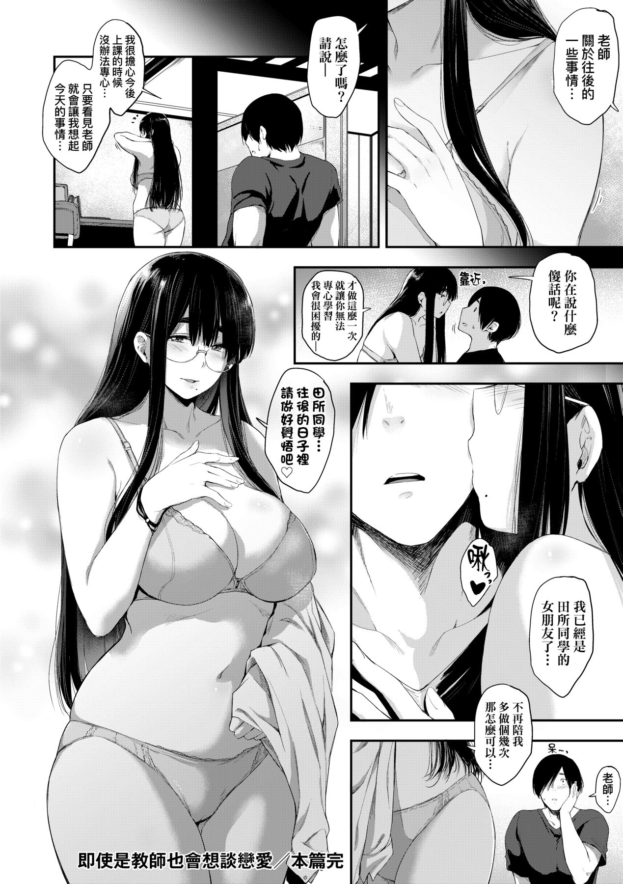 [Barlun] Chichi to Megane to Etc - Boobs, glasses and etc... | 乳與眼鏡與其他性癖 [Chinese]  [Decensored] [Digital] image number 195