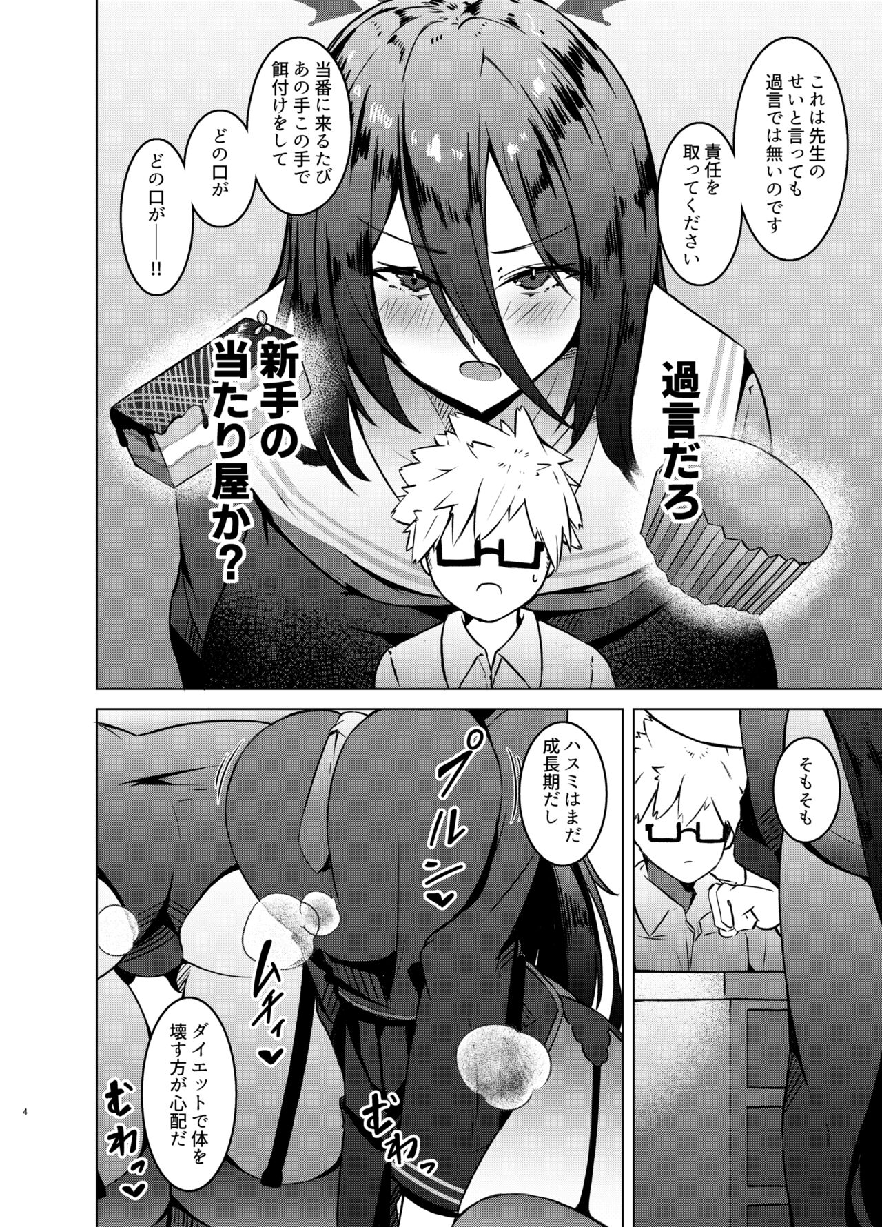 [EVOLMENT TYCOON (AlphaBeta)] Ippai Taberu Kimi ga Suki!! (Blue Archive) [Digital] 이미지 번호 4