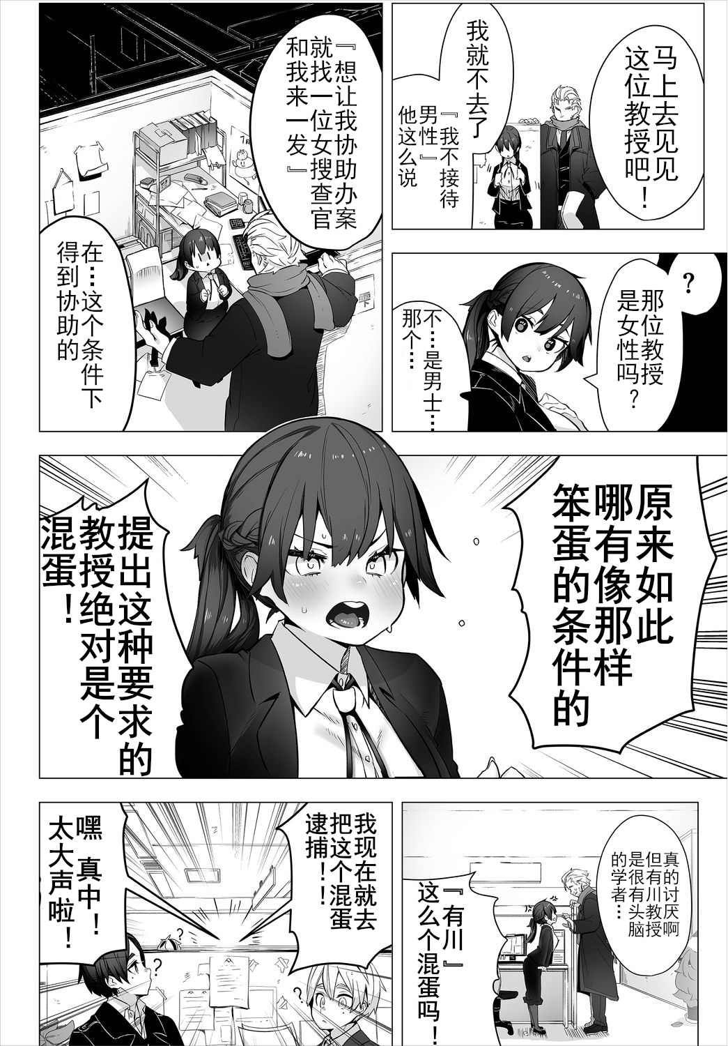 [Shimohara] Tokyo Black Box -Do-S Kyoujyu no Nanjiken Report- case. 1 | 东京黑匣子 - 抖S教授的疑案报告 01 (COMIC BAVEL 2021-10) [Chinese] [Le_long] [Digital] 3eme image