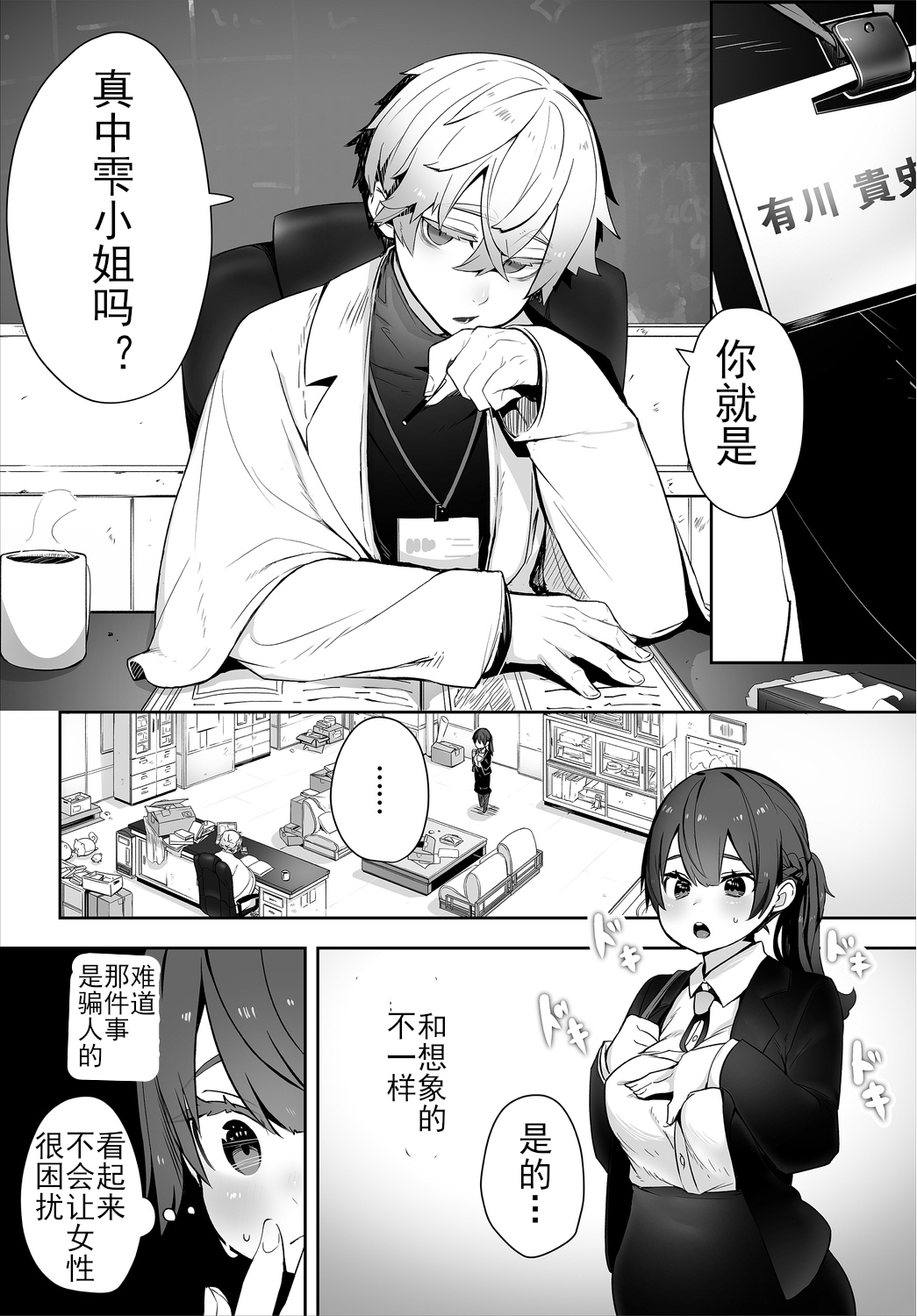 [Shimohara] Tokyo Black Box -Do-S Kyoujyu no Nanjiken Report- case. 1 | 东京黑匣子 - 抖S教授的疑案报告 01 (COMIC BAVEL 2021-10) [Chinese] [Le_long] [Digital] 5eme image