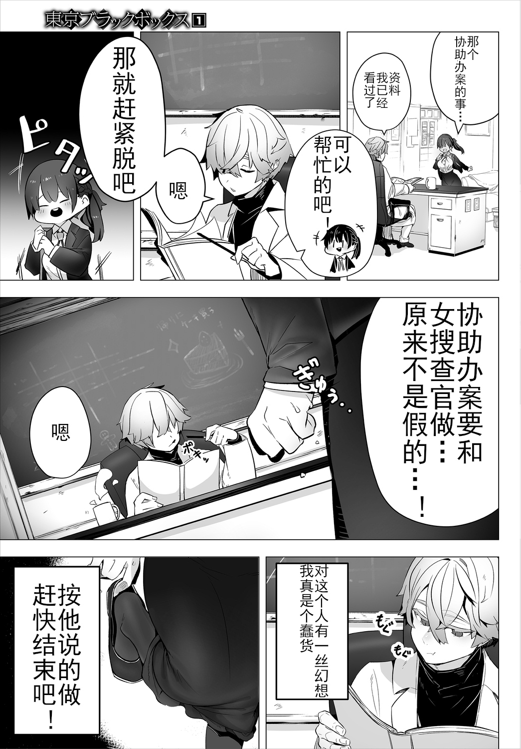 [Shimohara] Tokyo Black Box -Do-S Kyoujyu no Nanjiken Report- case. 1 | 东京黑匣子 - 抖S教授的疑案报告 01 (COMIC BAVEL 2021-10) [Chinese] [Le_long] [Digital] 6eme image