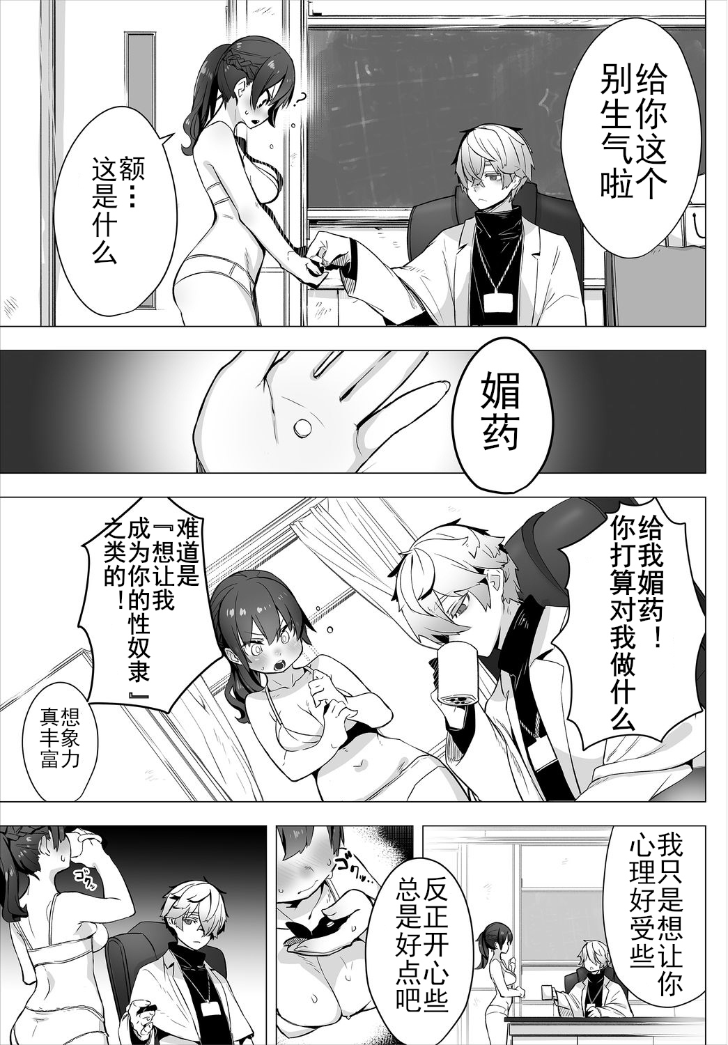 [Shimohara] Tokyo Black Box -Do-S Kyoujyu no Nanjiken Report- case. 1 | 东京黑匣子 - 抖S教授的疑案报告 01 (COMIC BAVEL 2021-10) [Chinese] [Le_long] [Digital] 8eme image