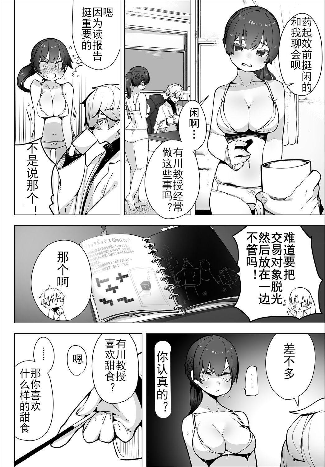 [Shimohara] Tokyo Black Box -Do-S Kyoujyu no Nanjiken Report- case. 1 | 东京黑匣子 - 抖S教授的疑案报告 01 (COMIC BAVEL 2021-10) [Chinese] [Le_long] [Digital] 9eme image