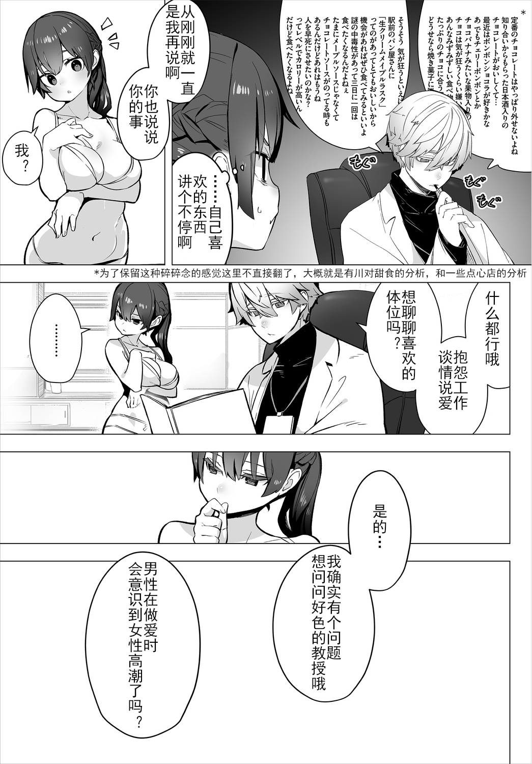 [Shimohara] Tokyo Black Box -Do-S Kyoujyu no Nanjiken Report- case. 1 | 东京黑匣子 - 抖S教授的疑案报告 01 (COMIC BAVEL 2021-10) [Chinese] [Le_long] [Digital] 10eme image