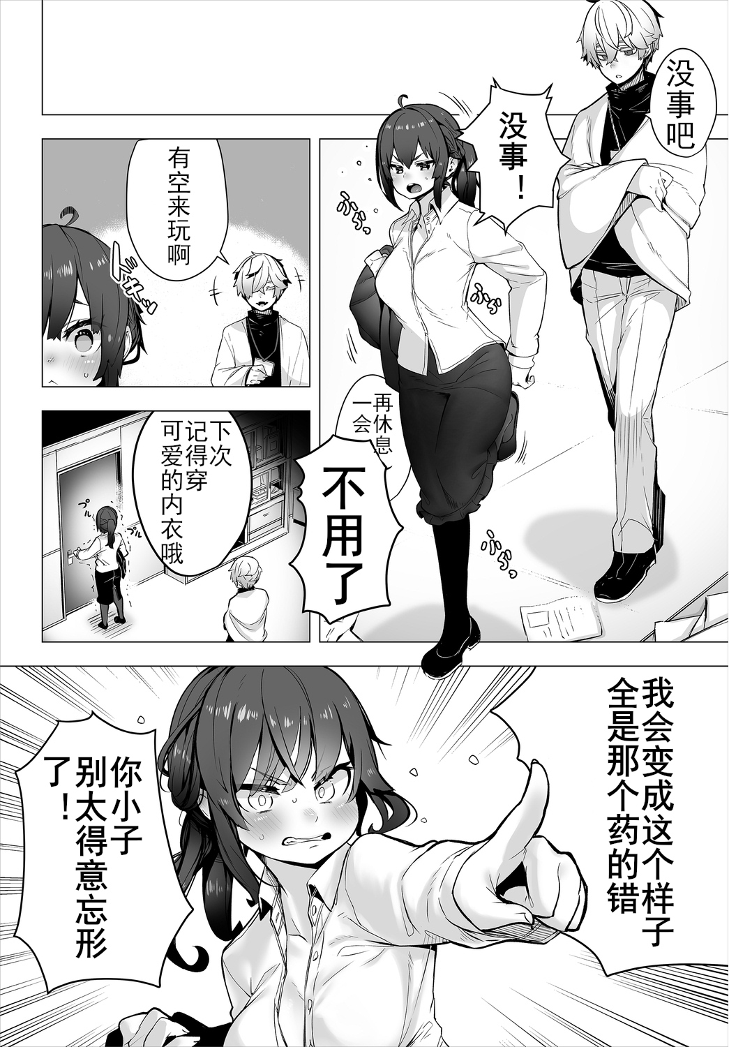 [Shimohara] Tokyo Black Box -Do-S Kyoujyu no Nanjiken Report- case. 1 | 东京黑匣子 - 抖S教授的疑案报告 01 (COMIC BAVEL 2021-10) [Chinese] [Le_long] [Digital] 27eme image