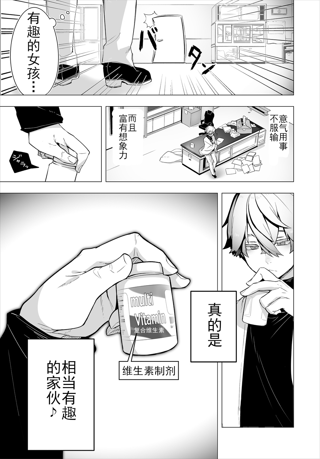 [Shimohara] Tokyo Black Box -Do-S Kyoujyu no Nanjiken Report- case. 1 | 东京黑匣子 - 抖S教授的疑案报告 01 (COMIC BAVEL 2021-10) [Chinese] [Le_long] [Digital] 28eme image