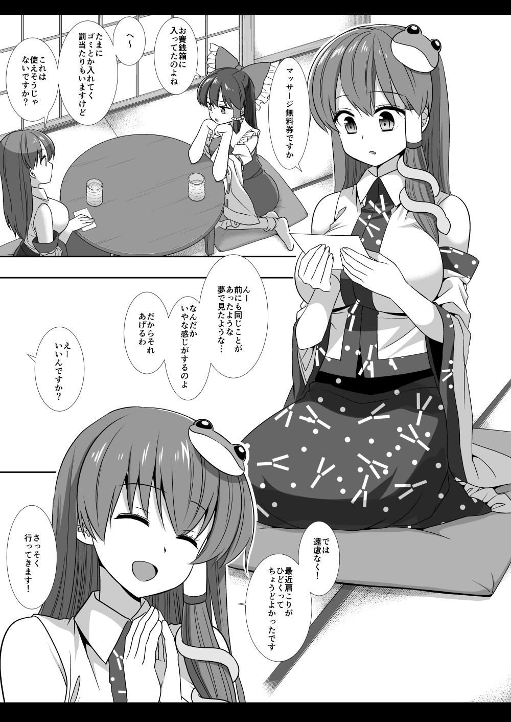 [Nagiyamasugi (Nagiyama)] Touhou Ryoujoku 52 Sanae Massage (Touhou Project) [Digital] 图片编号 3