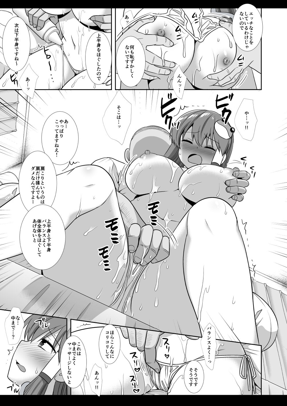 [Nagiyamasugi (Nagiyama)] Touhou Ryoujoku 52 Sanae Massage (Touhou Project) [Digital] 图片编号 9