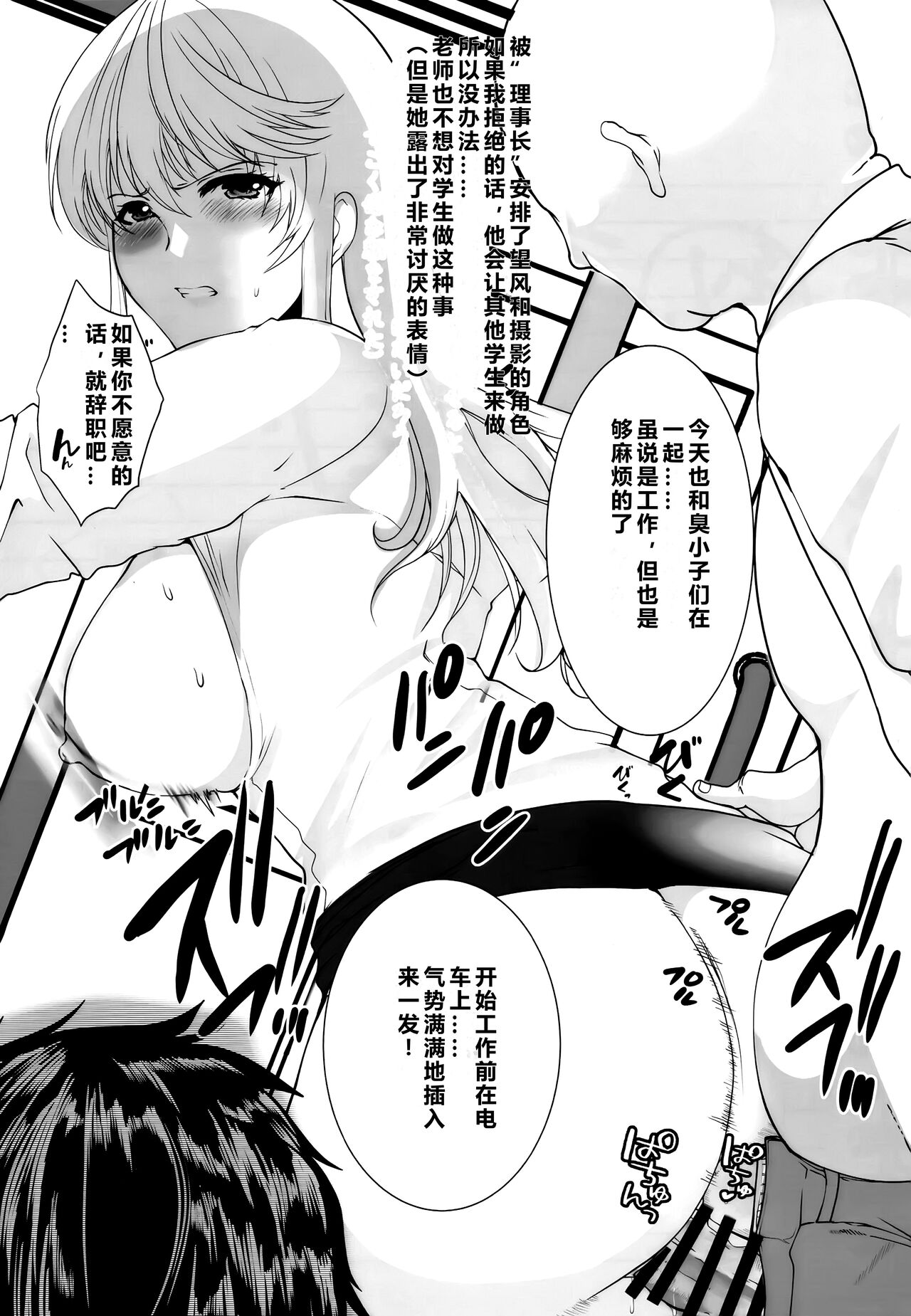 (COMITIA145) [Neko to Hato (Hatoya Mameshichi)] Toaru Shounen no Kiroku Note Akogare no Sensei wa Chikan Densha de Choukyouzumi Deshita EXTRA | 某位少年的笔记 憧憬的女性在痴汉电车上被完全调教 EXTRA [Chinese] [rongjx个人中文机翻润色] 图片编号 4