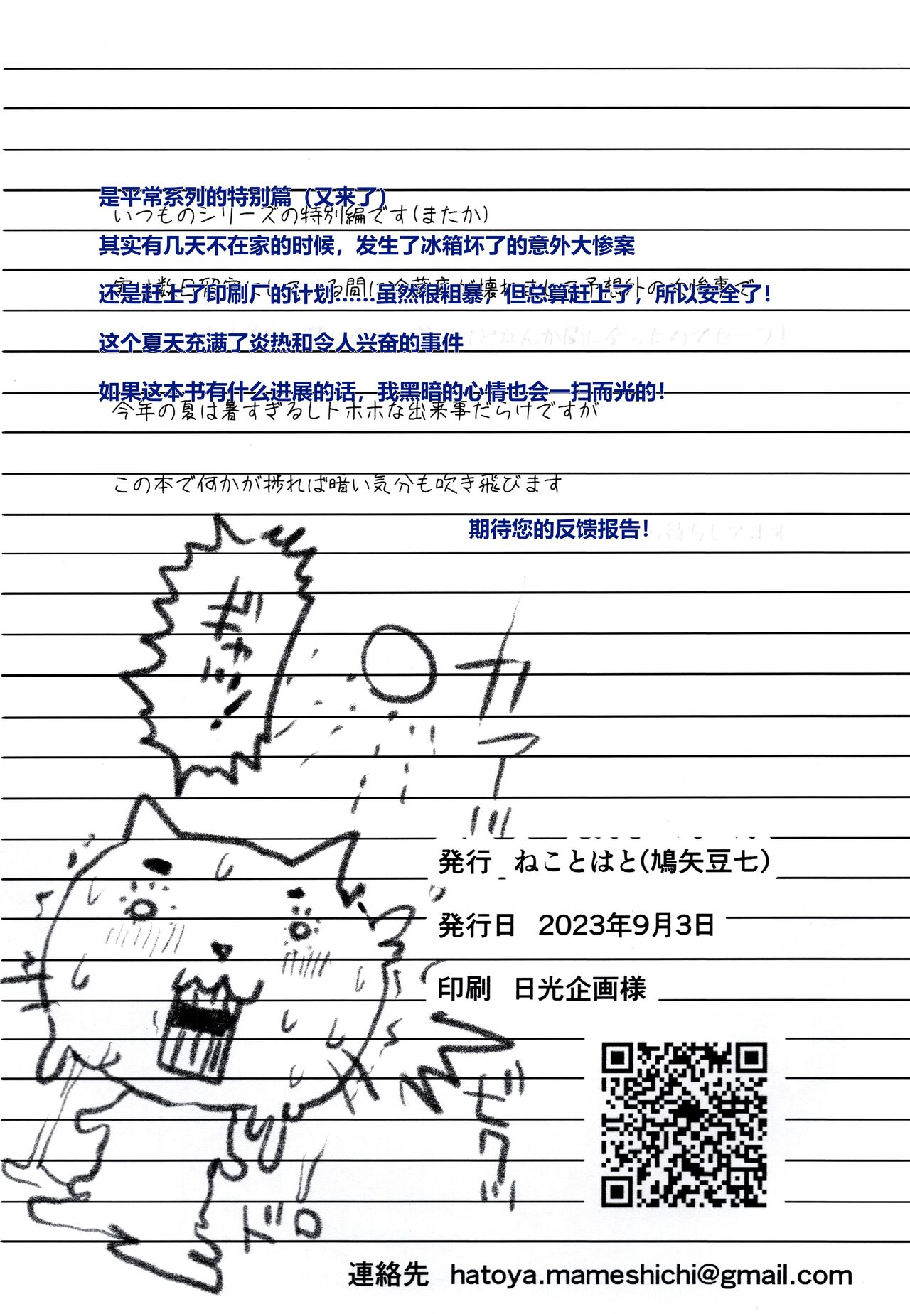 (COMITIA145) [Neko to Hato (Hatoya Mameshichi)] Toaru Shounen no Kiroku Note Akogare no Sensei wa Chikan Densha de Choukyouzumi Deshita EXTRA | 某位少年的笔记 憧憬的女性在痴汉电车上被完全调教 EXTRA [Chinese] [rongjx个人中文机翻润色] 图片编号 15