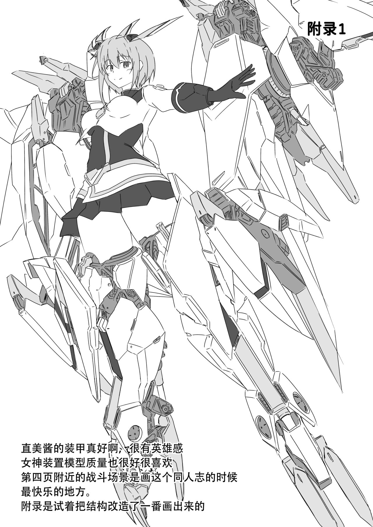 [Umenomiya Tekkoujo (Fe (Tetsu))]  Yasuri-chan... Nanka Haechattassu... | 安里桑・・・好像有什么长出来了・・・ (Alice Gear Aegis) [Chinese] [成子坂地下室汉化组] [Digital] image number 25