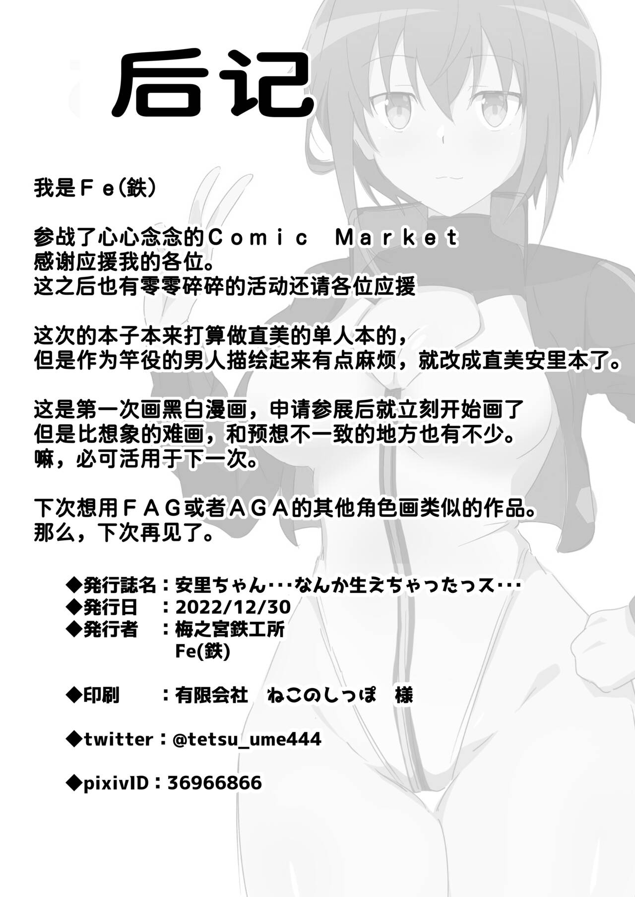 [Umenomiya Tekkoujo (Fe (Tetsu))]  Yasuri-chan... Nanka Haechattassu... | 安里桑・・・好像有什么长出来了・・・ (Alice Gear Aegis) [Chinese] [成子坂地下室汉化组] [Digital] image number 27