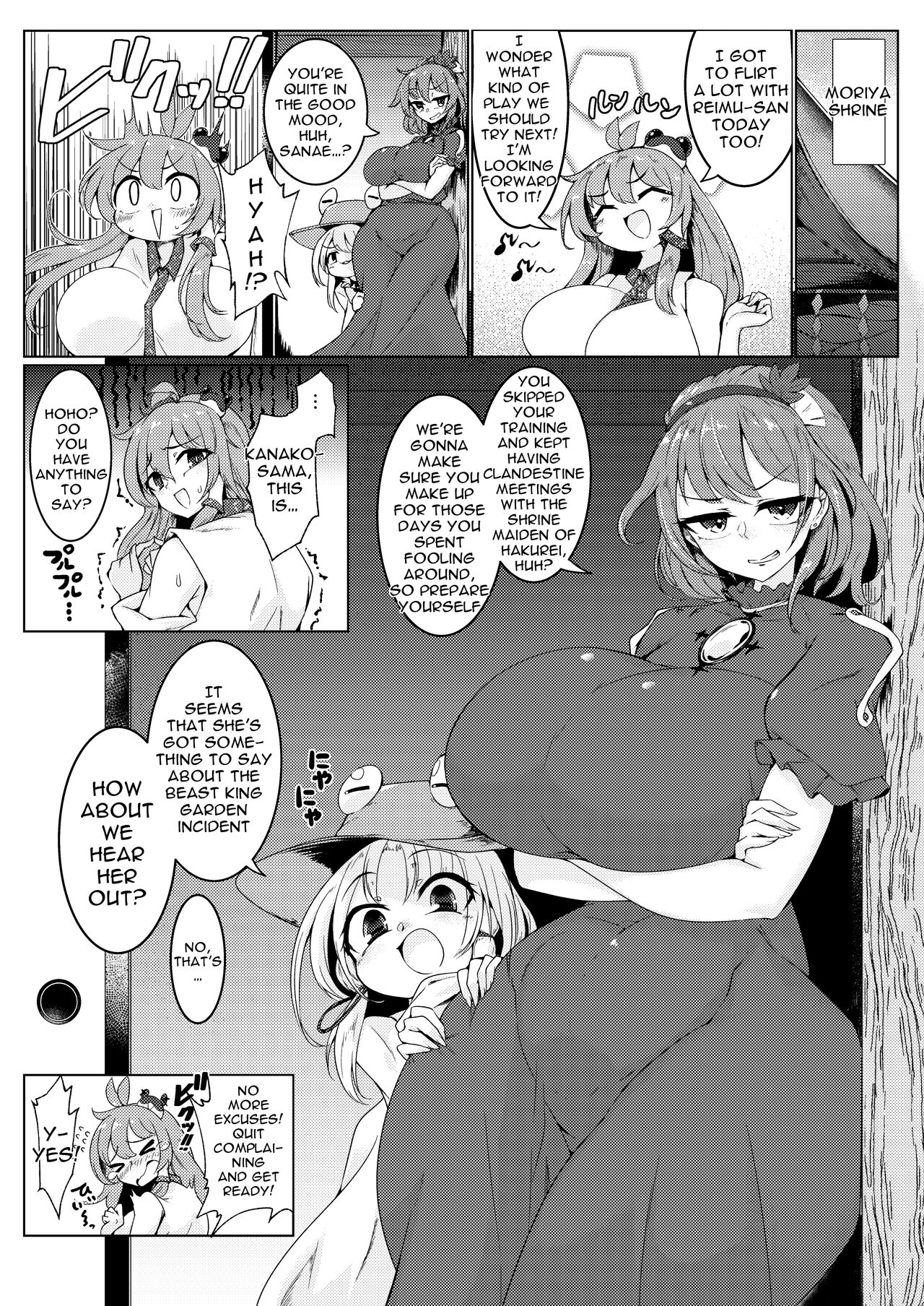 [Hadairo Rooibos Tea (Pandain)] Chuunyuu! Kami-sama Power!! | Injection!! God Power!!  (Touhou Project) [English] {Doujins.com} [Digital] 图片编号 2